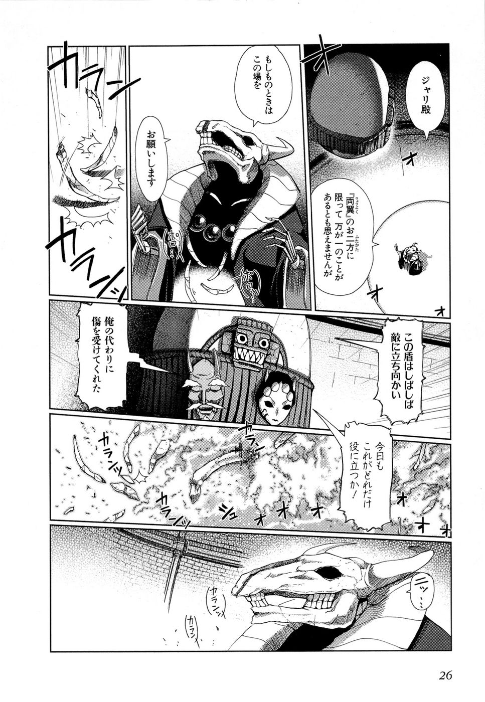 灼眼のシャナX 第7話 - Page 10