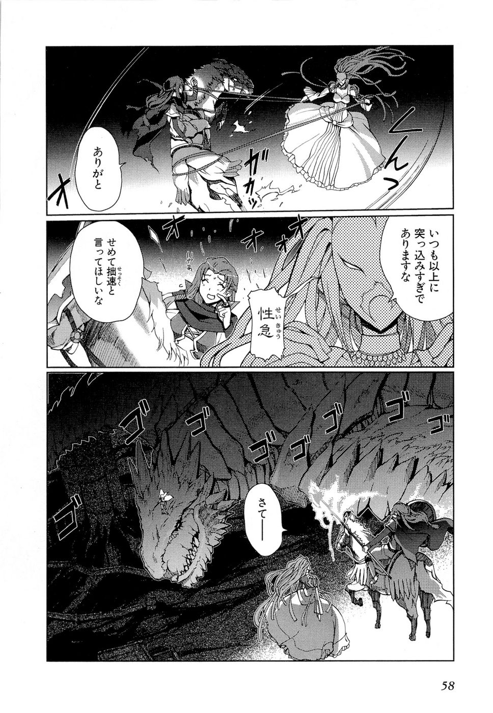灼眼のシャナX 第8話 - Page 16