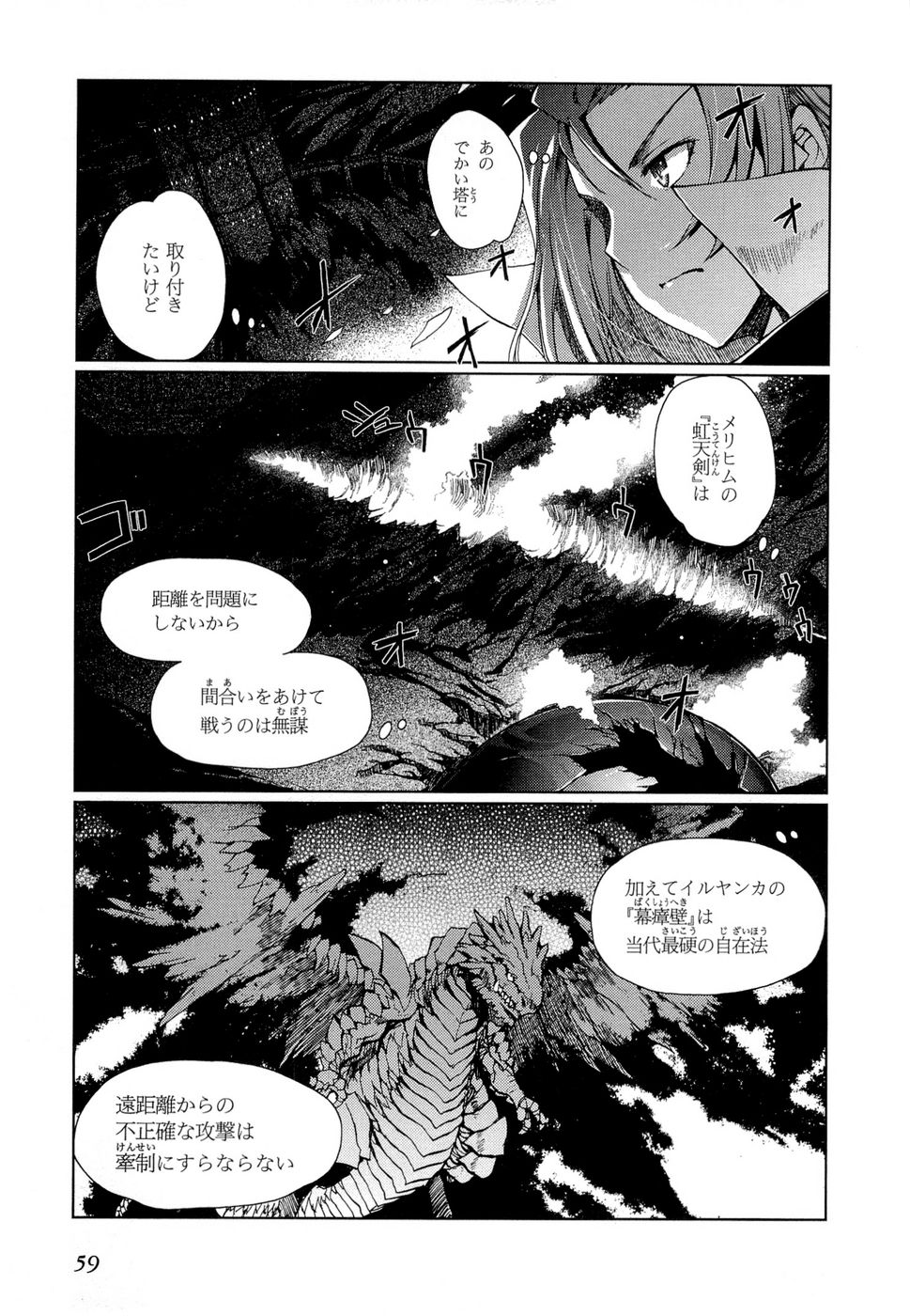 灼眼のシャナX 第8話 - Page 17