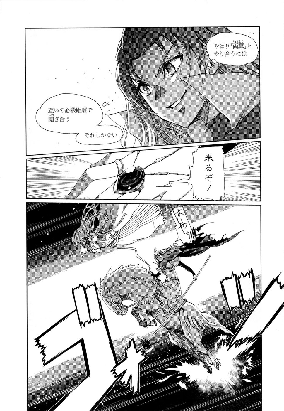 灼眼のシャナX 第8話 - Page 18
