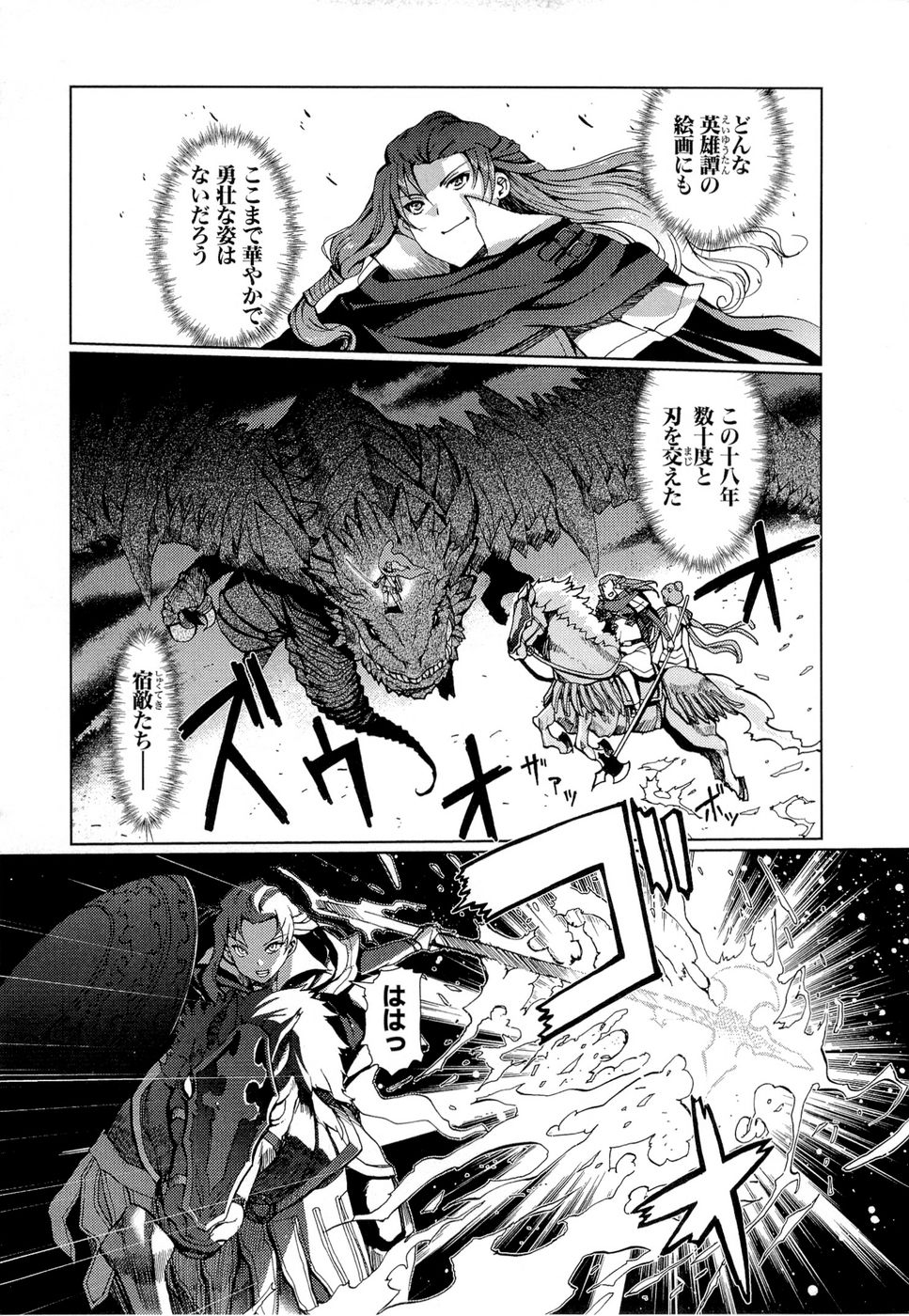 灼眼のシャナX 第8話 - Page 3