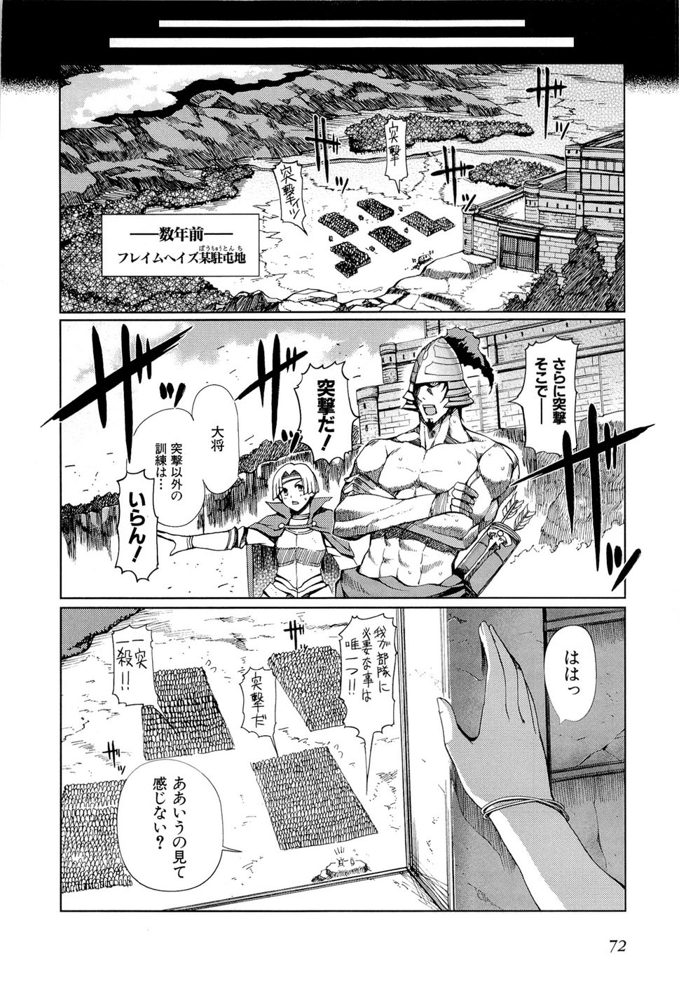 灼眼のシャナX 第9話 - Page 2