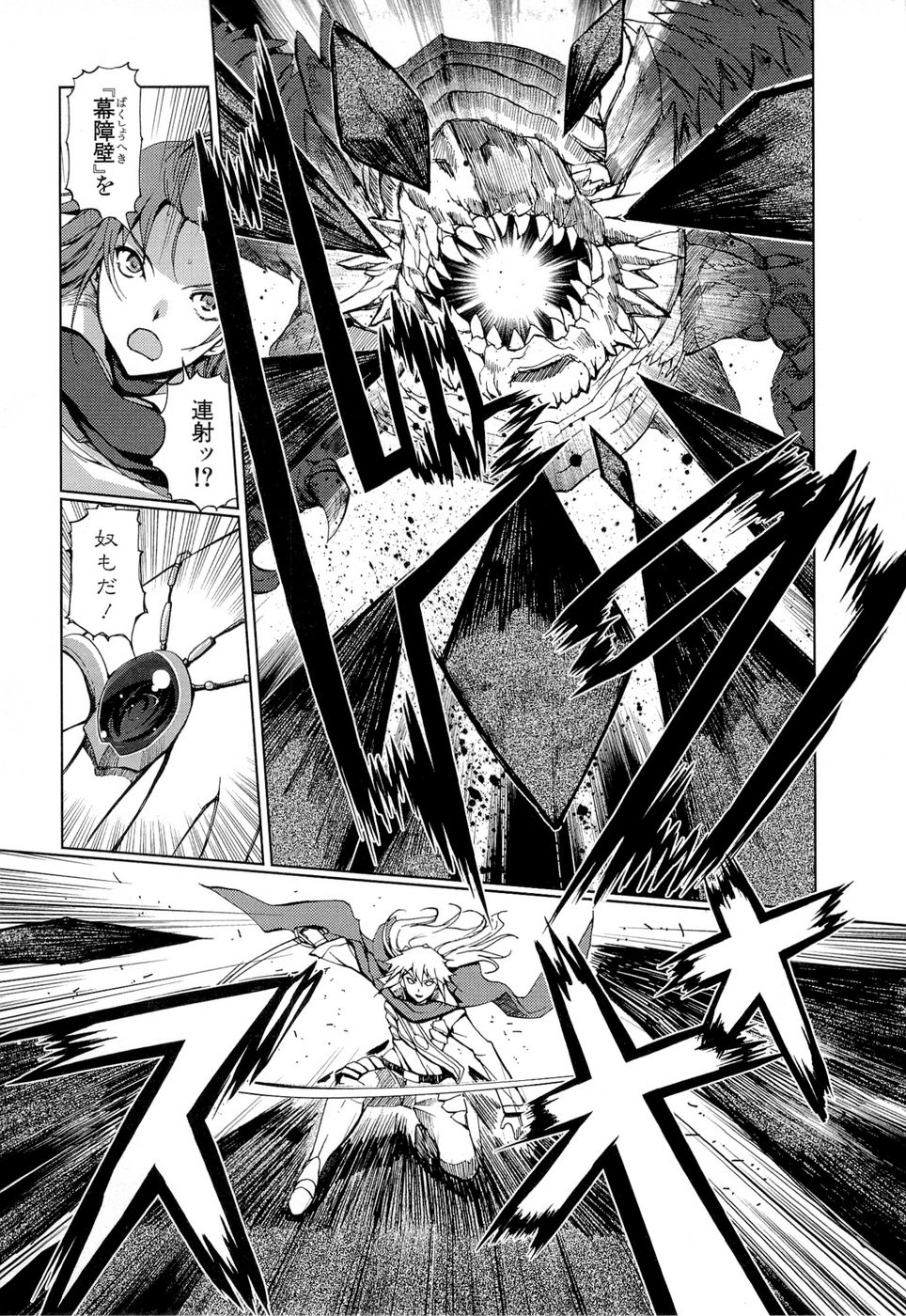灼眼のシャナX 第9話 - Page 15