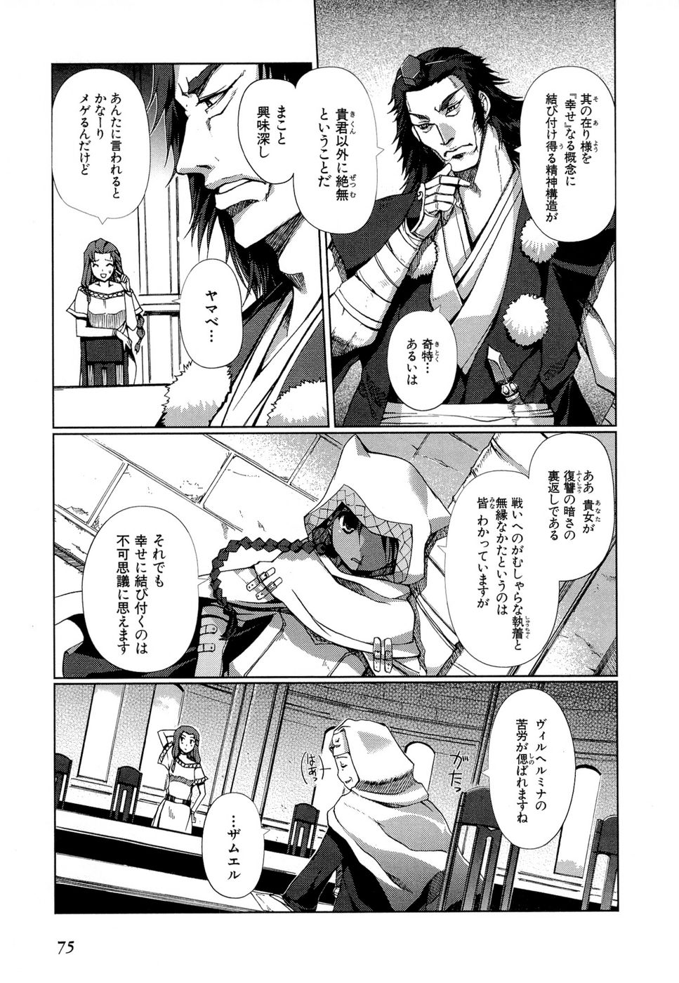 灼眼のシャナX 第9話 - Page 5