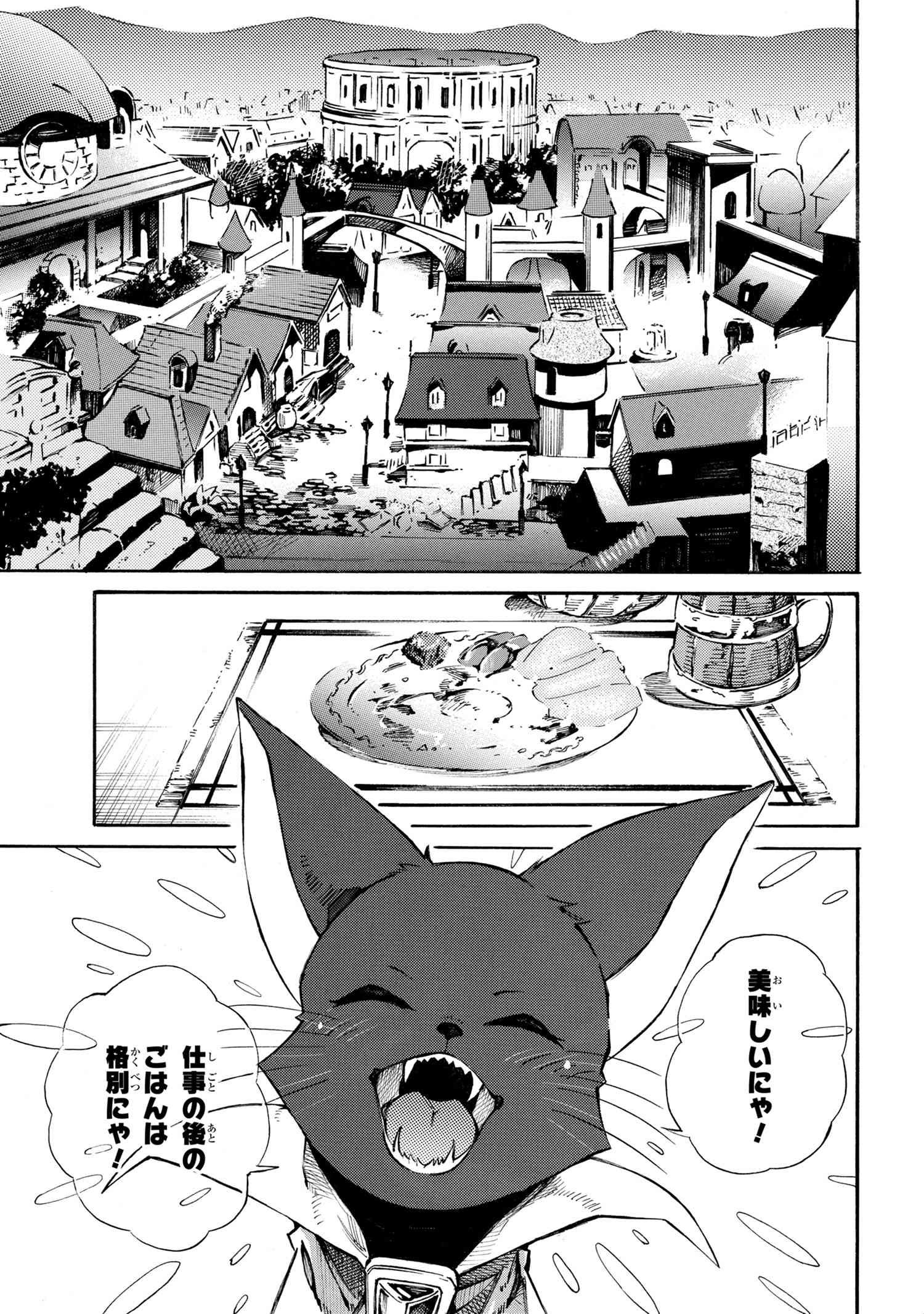 黄昏メアレス -魔法使いと黒猫のウィズ Chronicle- 第1話 - Page 4