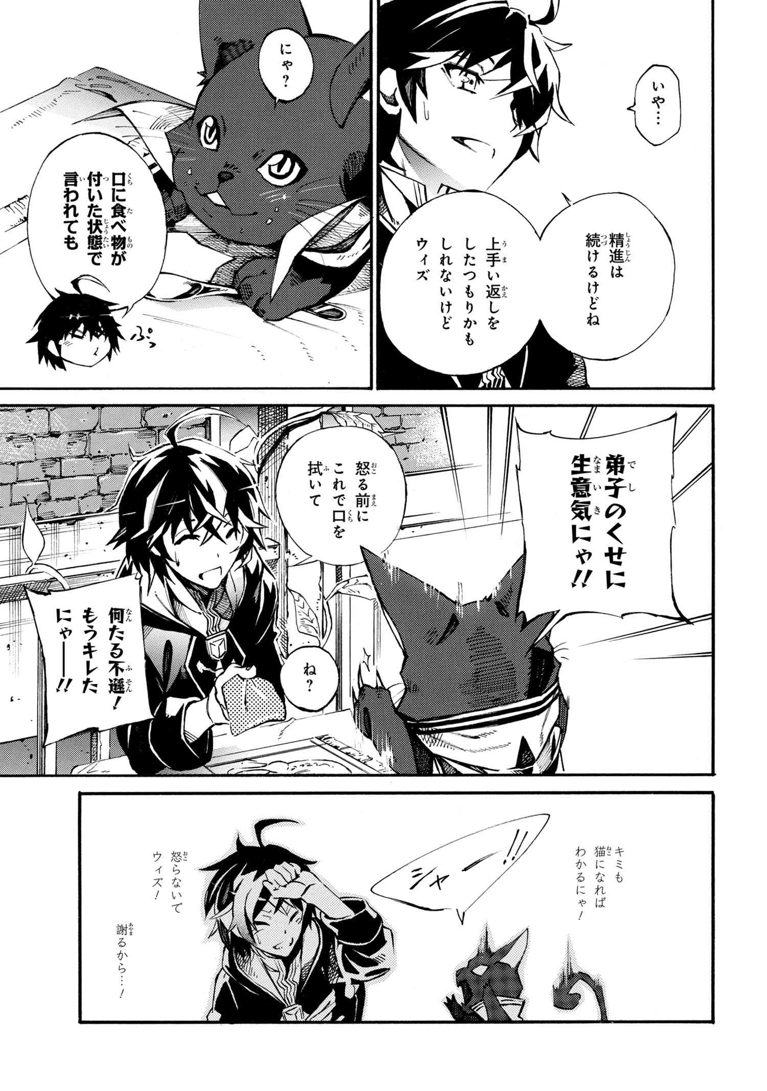 黄昏メアレス -魔法使いと黒猫のウィズ Chronicle- 第1話 - Page 6