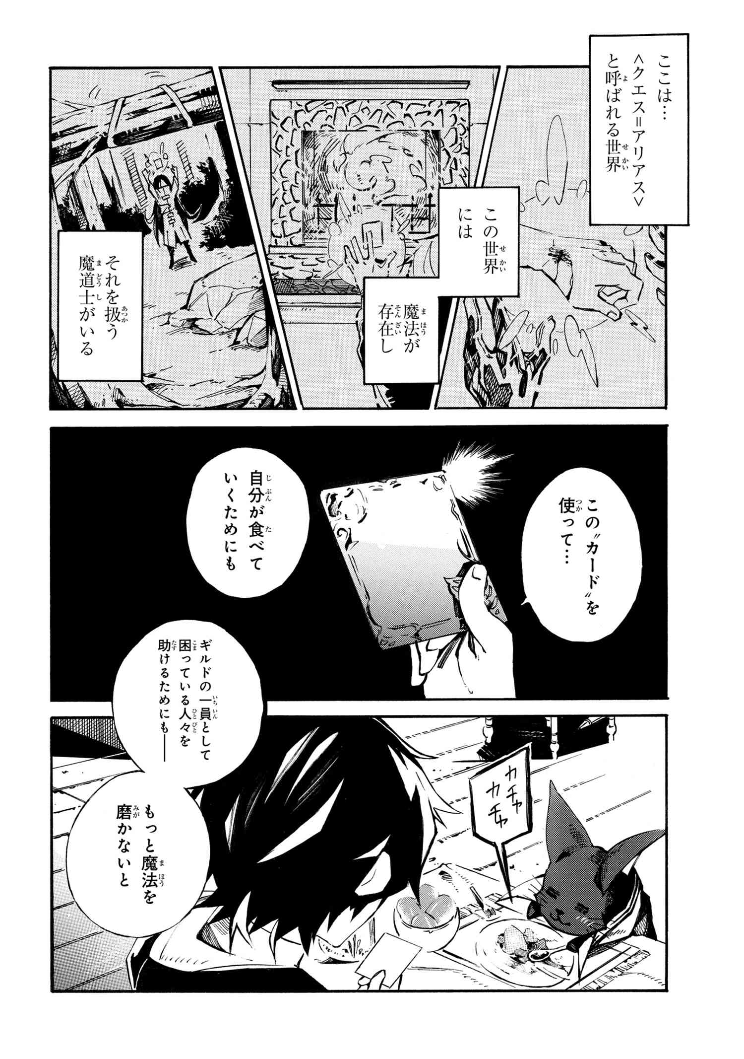 黄昏メアレス -魔法使いと黒猫のウィズ Chronicle- 第1話 - Page 7