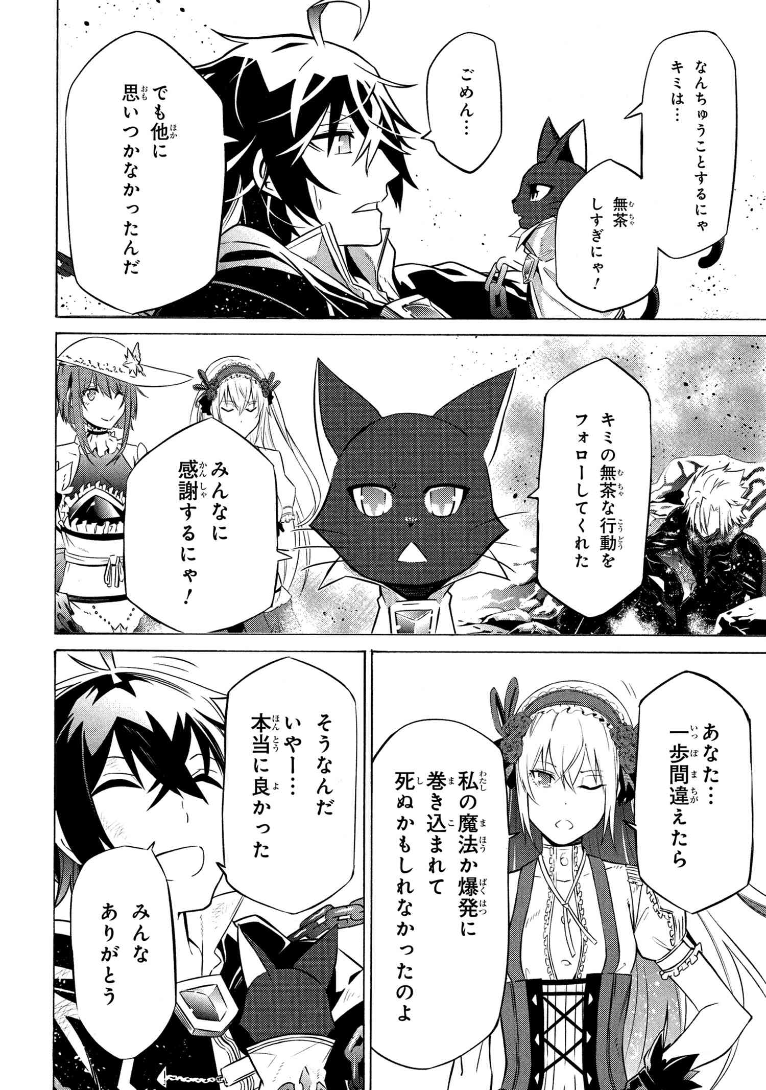 黄昏メアレス -魔法使いと黒猫のウィズ Chronicle- 第10.3話 - Page 18