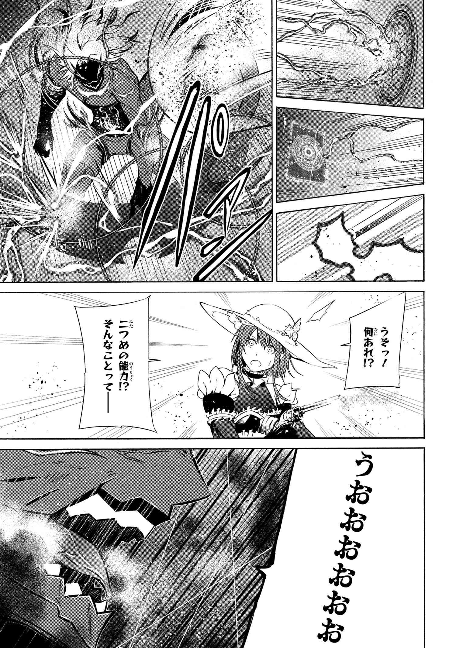 黄昏メアレス -魔法使いと黒猫のウィズ Chronicle- 第10.3話 - Page 3