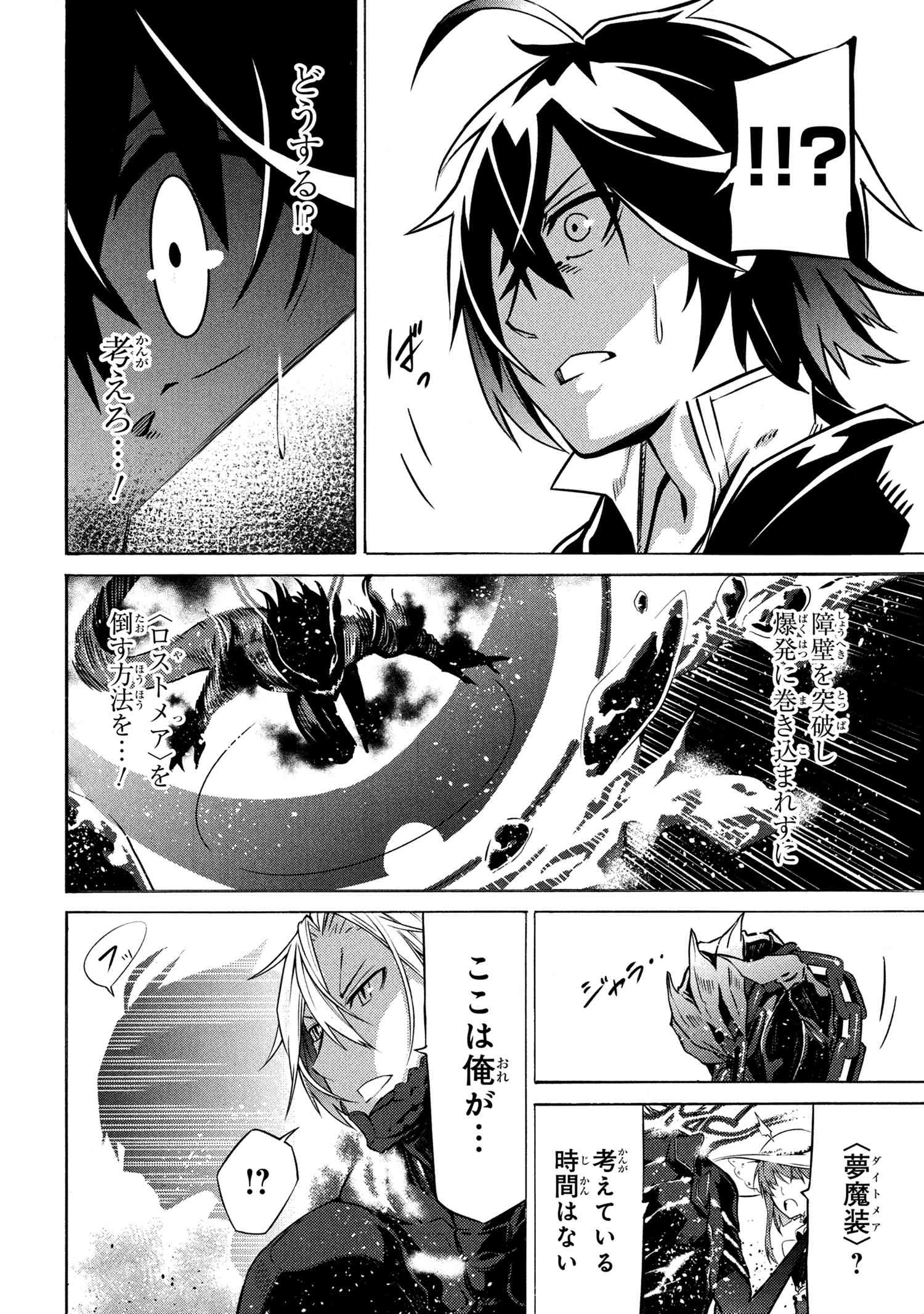 黄昏メアレス -魔法使いと黒猫のウィズ Chronicle- 第10.3話 - Page 6