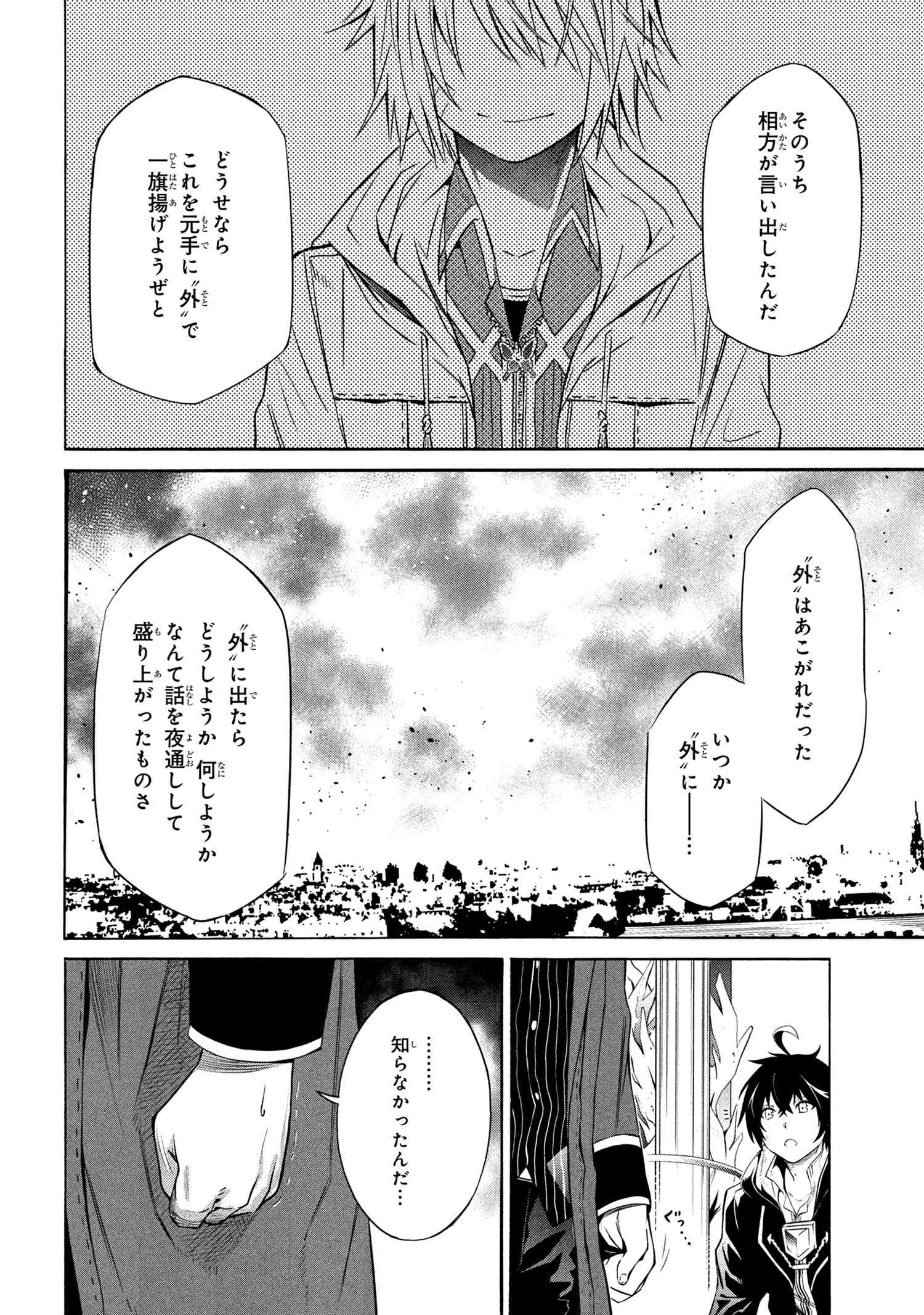 黄昏メアレス -魔法使いと黒猫のウィズ Chronicle- 第11話 - Page 11