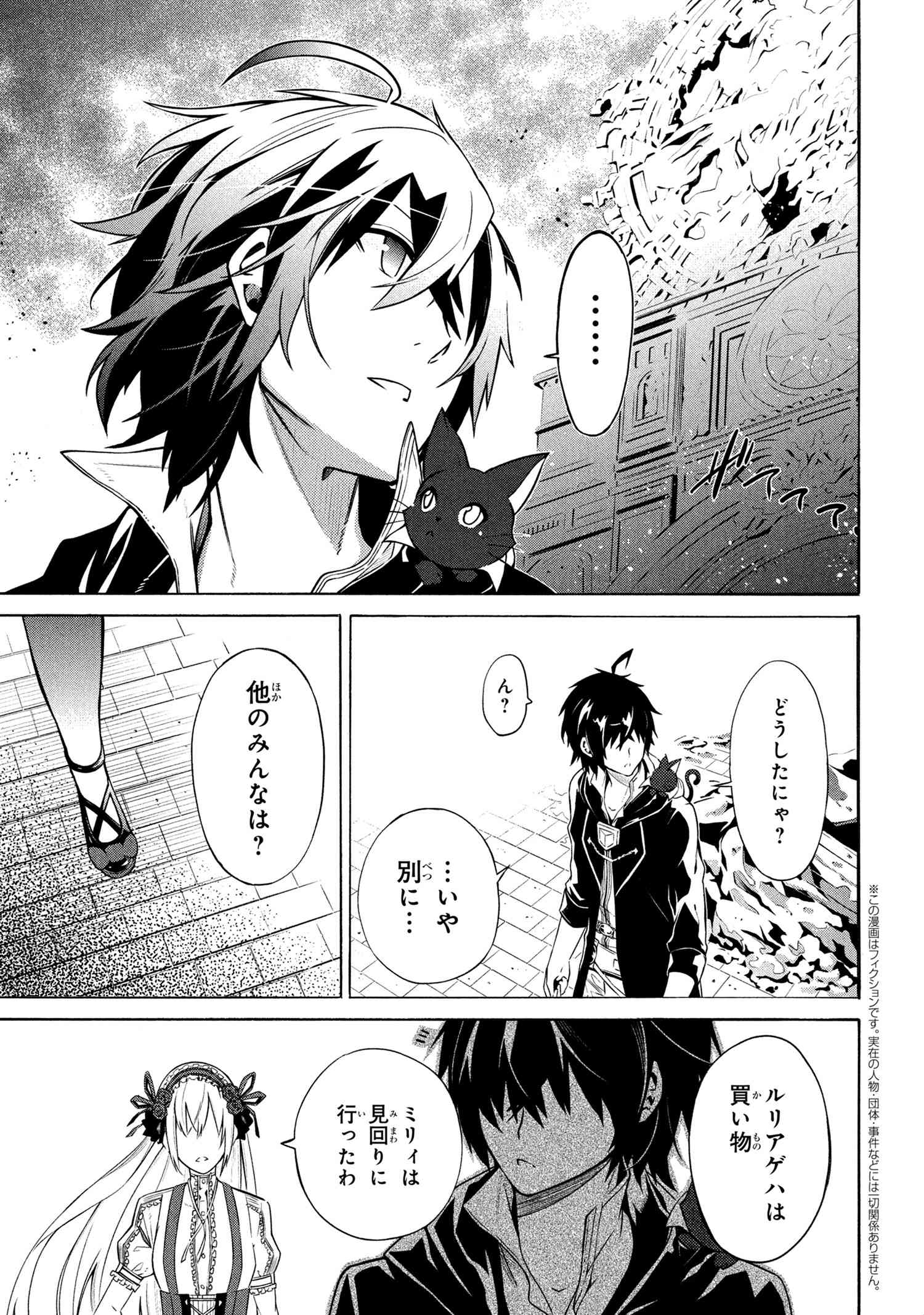 黄昏メアレス -魔法使いと黒猫のウィズ Chronicle- 第12.1話 - Page 1