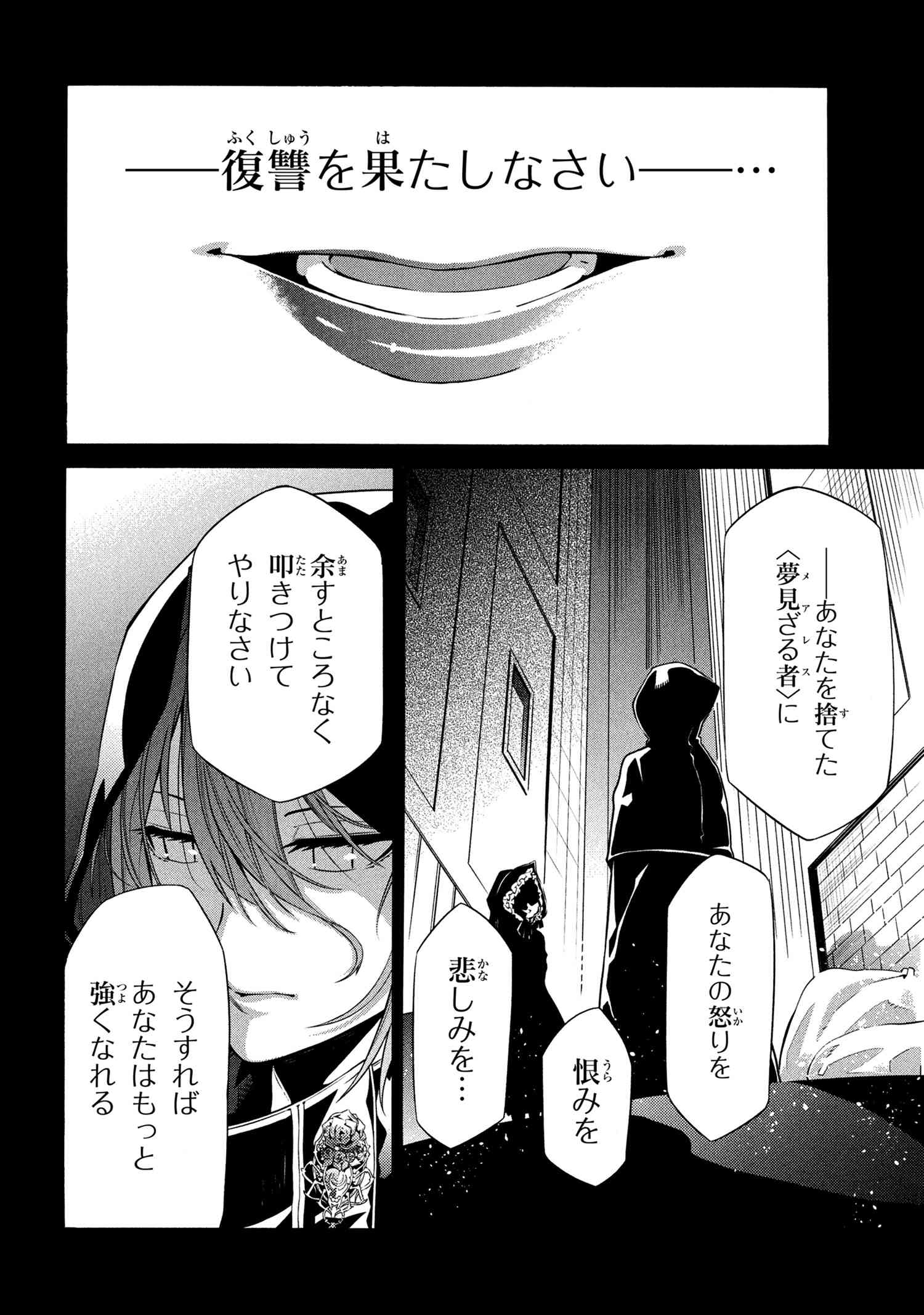 黄昏メアレス -魔法使いと黒猫のウィズ Chronicle- 第12.1話 - Page 12