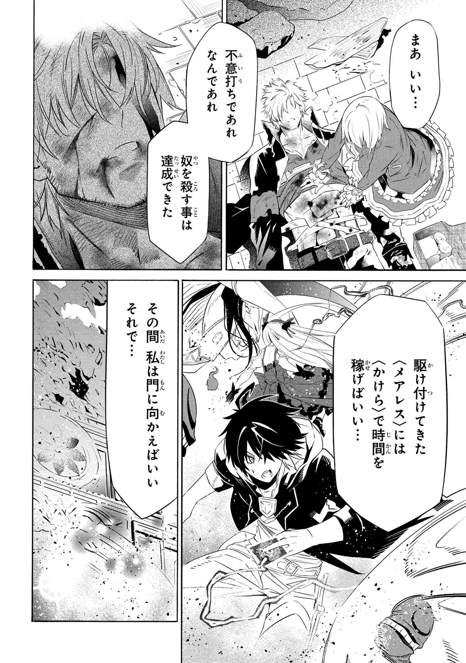 黄昏メアレス -魔法使いと黒猫のウィズ Chronicle- 第12.2話 - Page 15