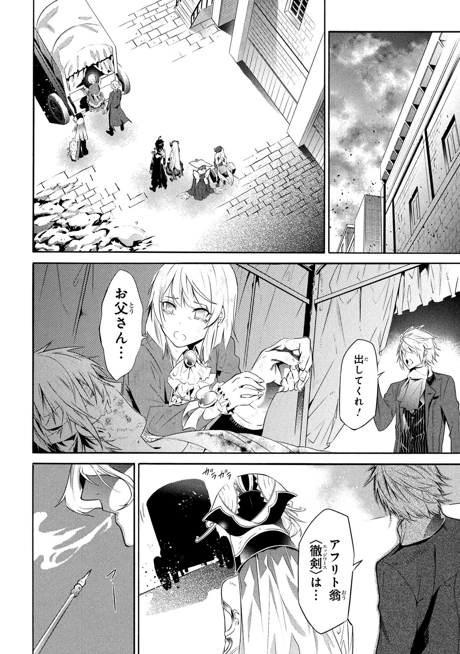 黄昏メアレス -魔法使いと黒猫のウィズ Chronicle- 第12.3話 - Page 17