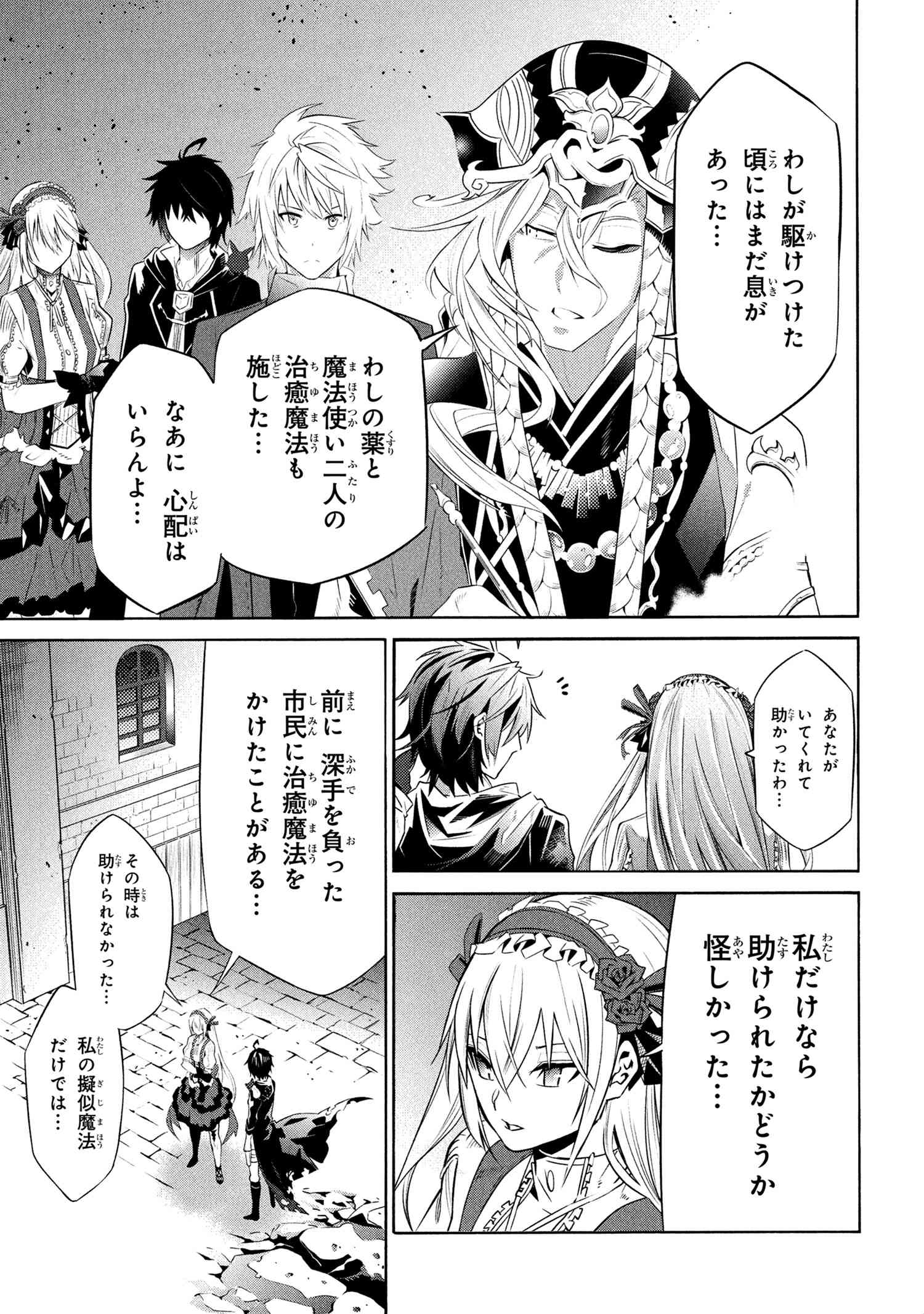 黄昏メアレス -魔法使いと黒猫のウィズ Chronicle- 第12.3話 - Page 18