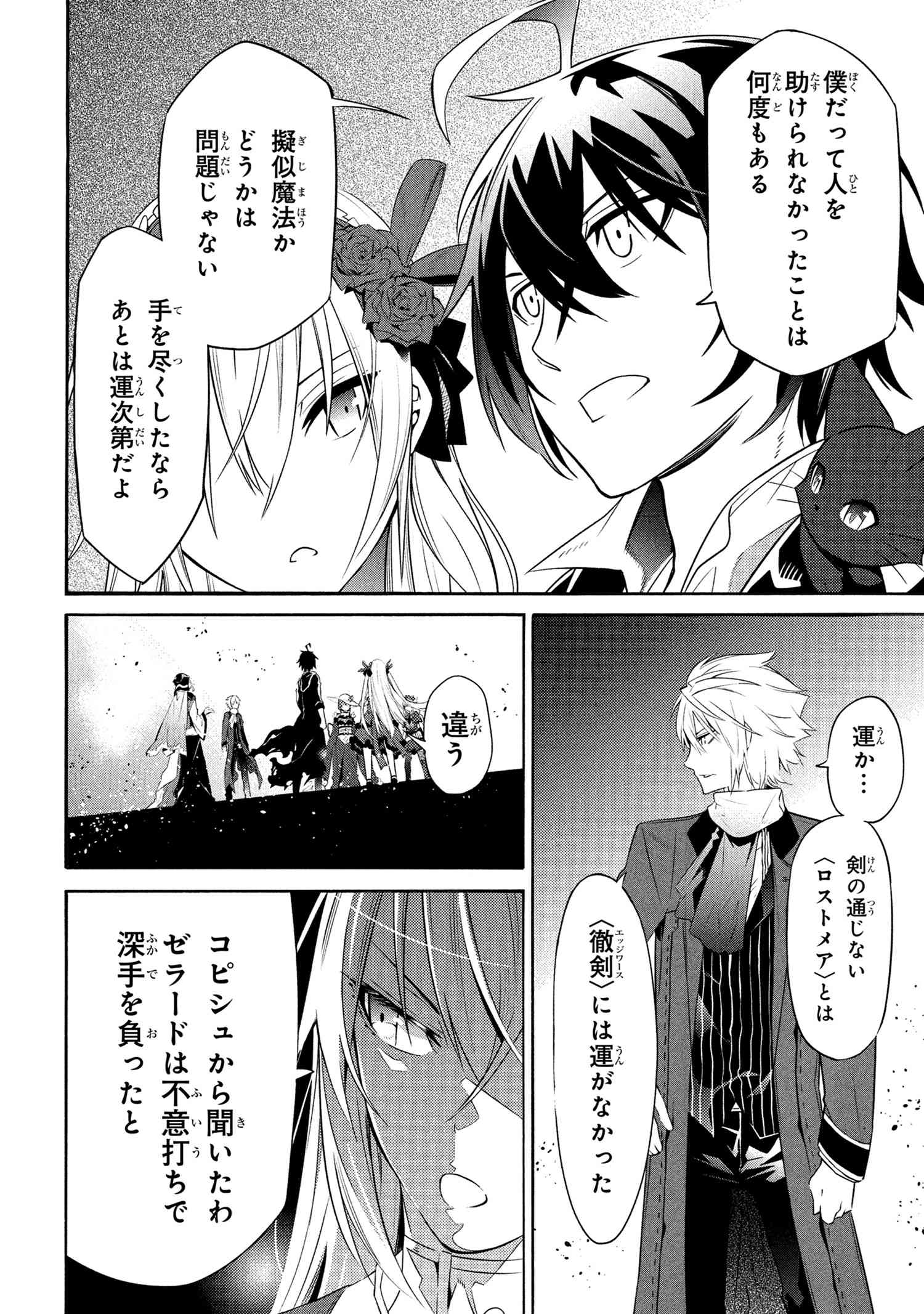 黄昏メアレス -魔法使いと黒猫のウィズ Chronicle- 第12.3話 - Page 19