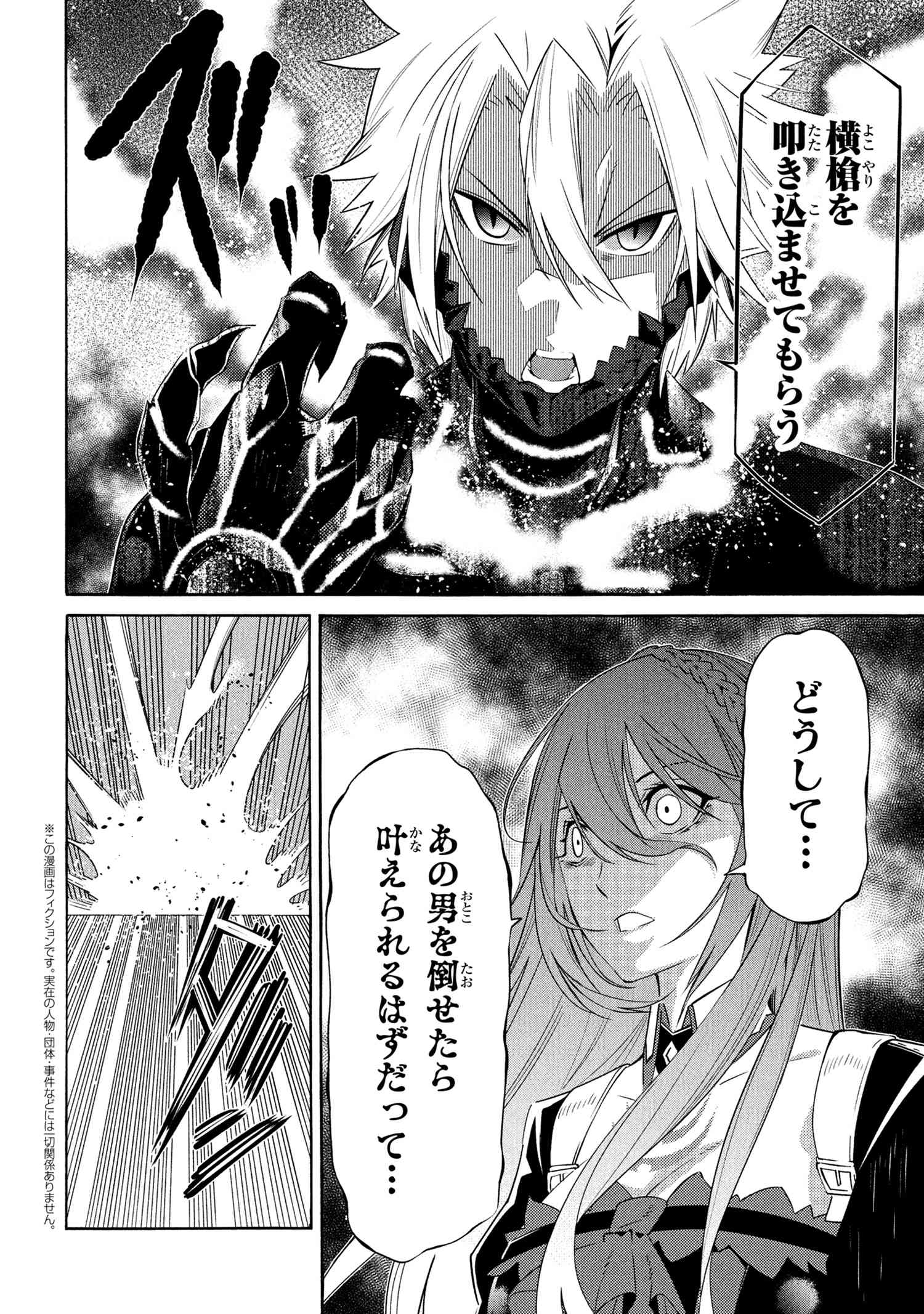 黄昏メアレス -魔法使いと黒猫のウィズ Chronicle- 第12.3話 - Page 3