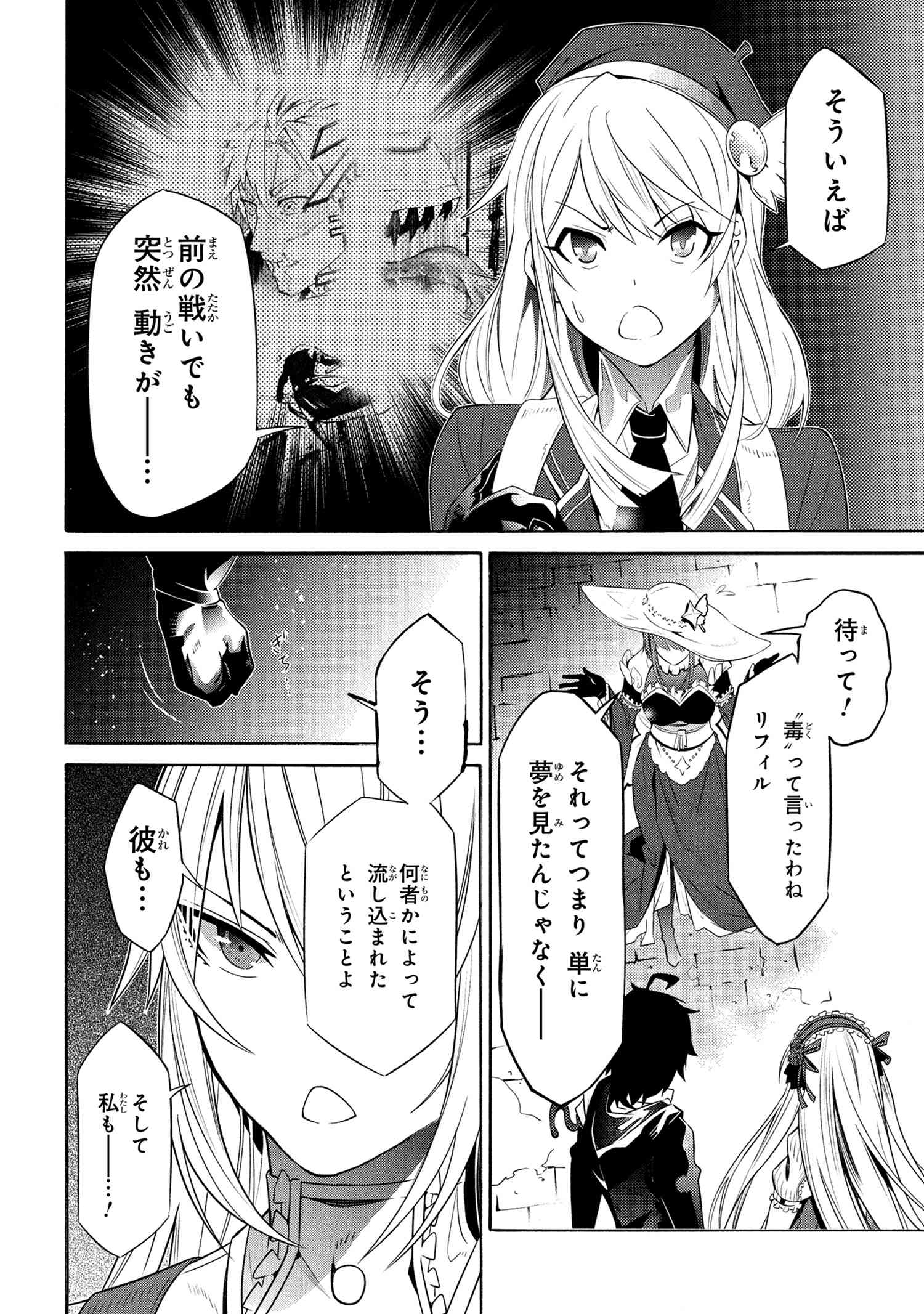 黄昏メアレス -魔法使いと黒猫のウィズ Chronicle- 第12.3話 - Page 21