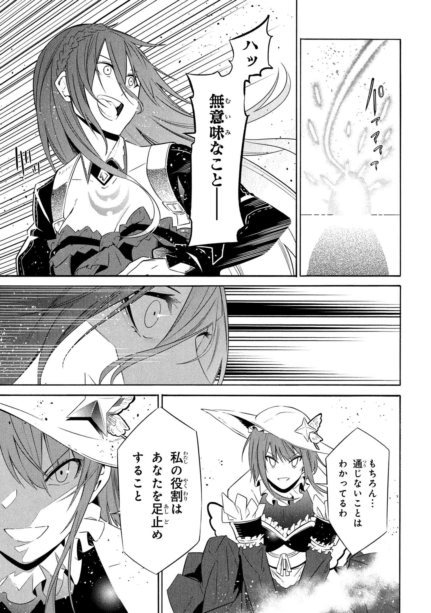 黄昏メアレス -魔法使いと黒猫のウィズ Chronicle- 第12.3話 - Page 10