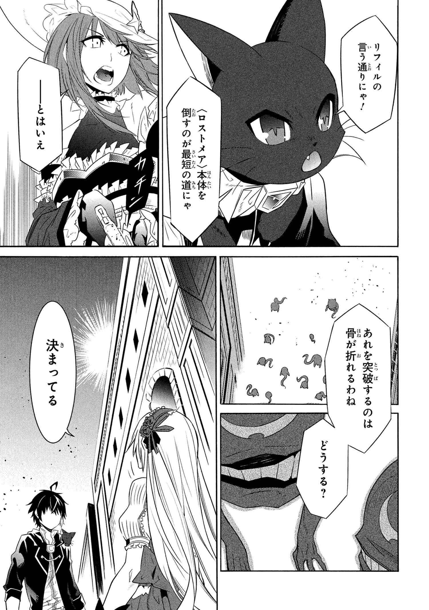 黄昏メアレス -魔法使いと黒猫のウィズ Chronicle- 第13.1話 - Page 11