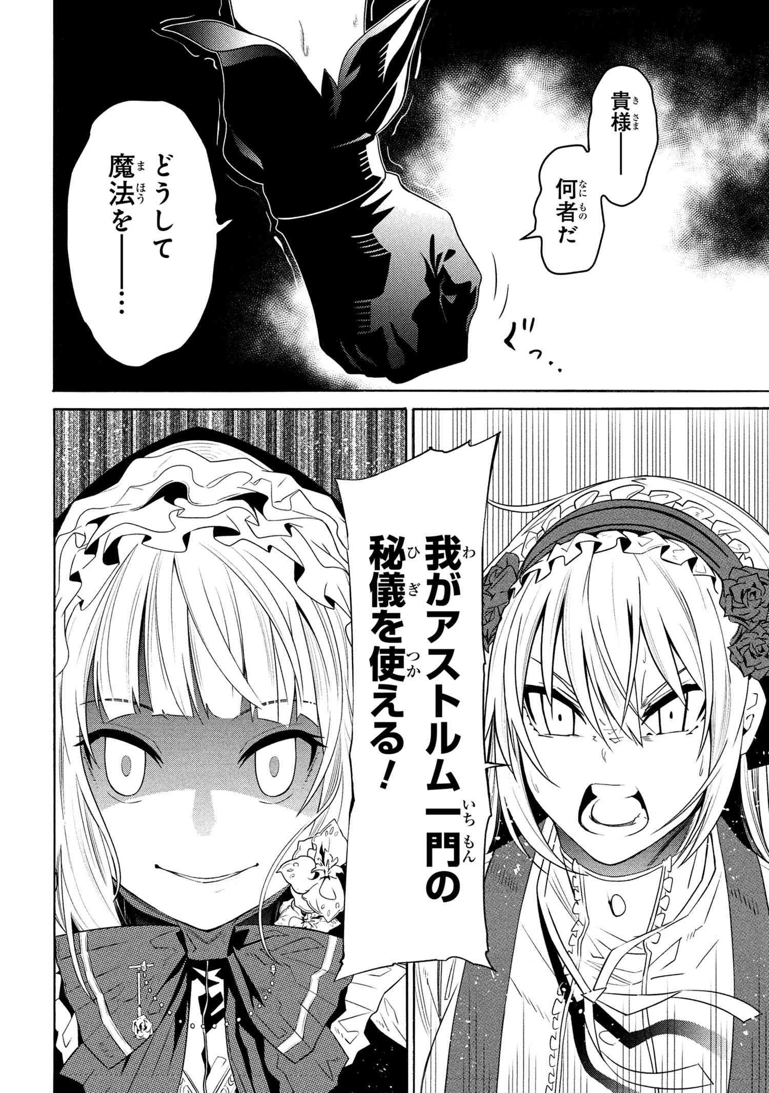 黄昏メアレス -魔法使いと黒猫のウィズ Chronicle- 第13.1話 - Page 20