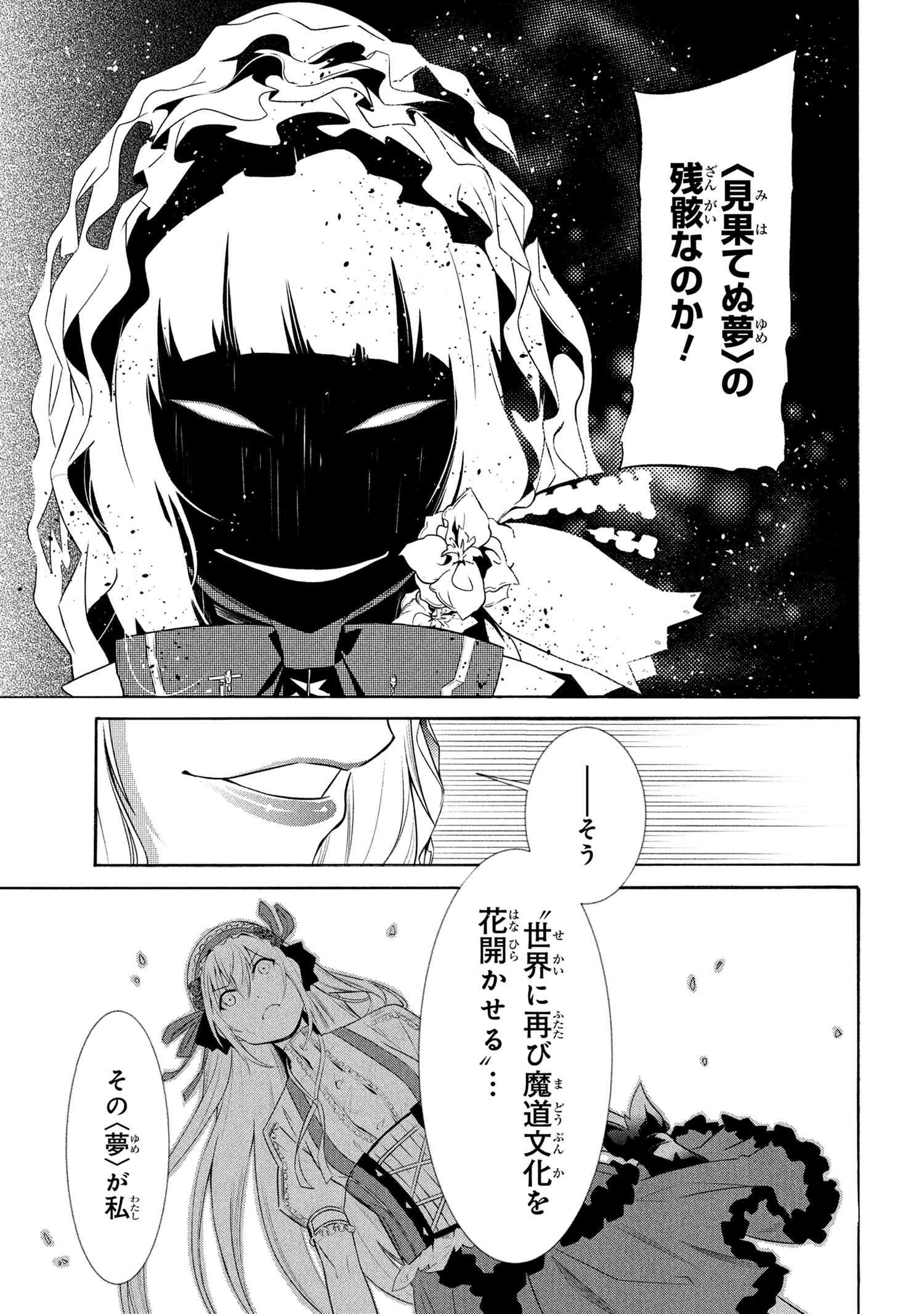 黄昏メアレス -魔法使いと黒猫のウィズ Chronicle- 第13.1話 - Page 23