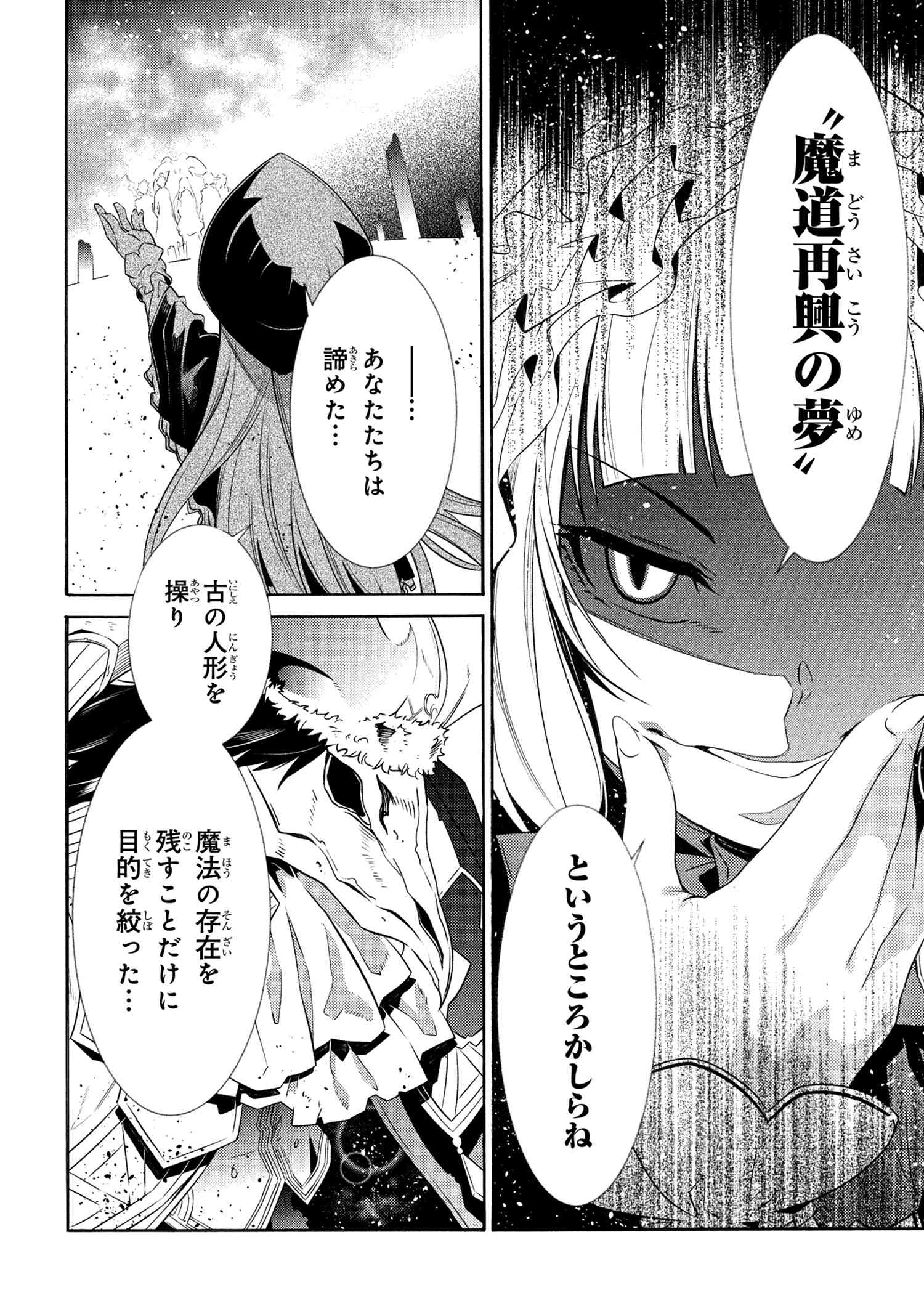 黄昏メアレス -魔法使いと黒猫のウィズ Chronicle- 第13.1話 - Page 24