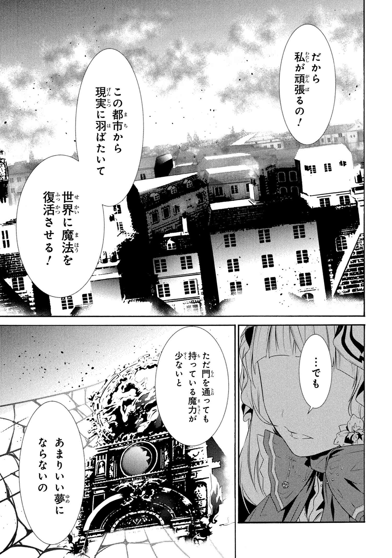 黄昏メアレス -魔法使いと黒猫のウィズ Chronicle- 第13.1話 - Page 25