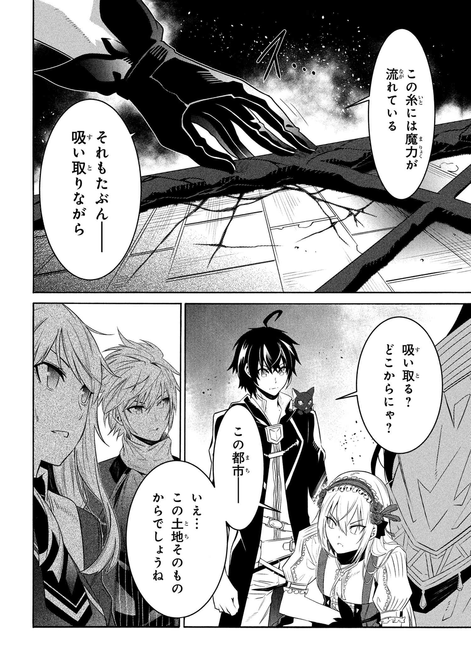 黄昏メアレス -魔法使いと黒猫のウィズ Chronicle- 第13.1話 - Page 6