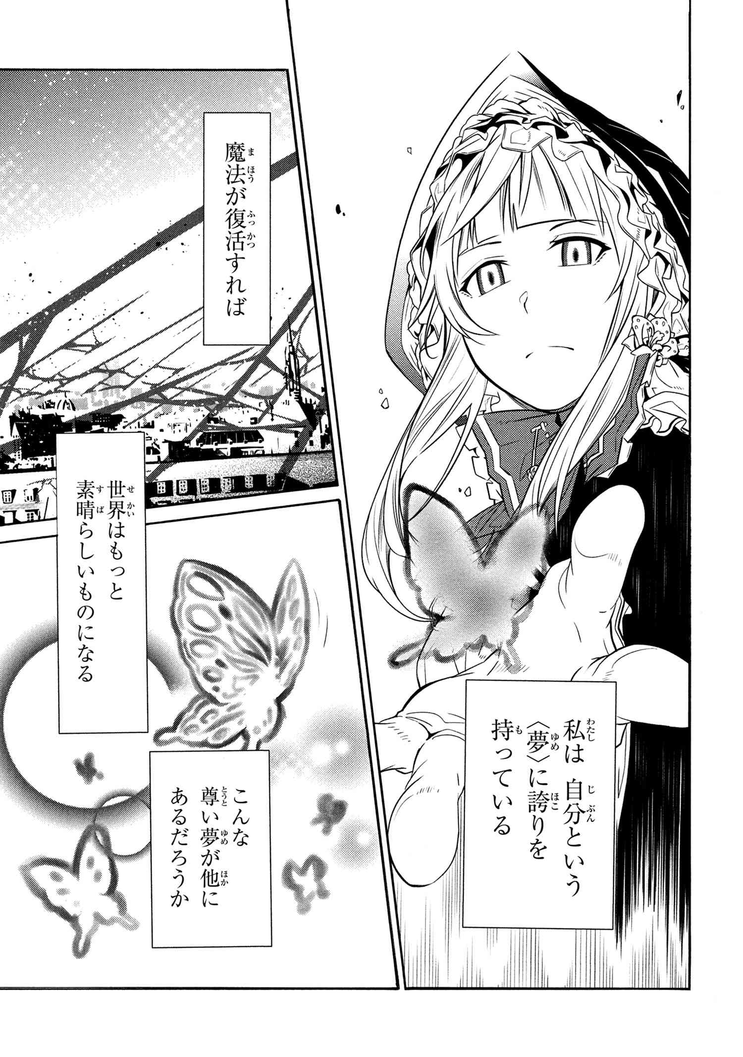 黄昏メアレス -魔法使いと黒猫のウィズ Chronicle- 第13.2話 - Page 13