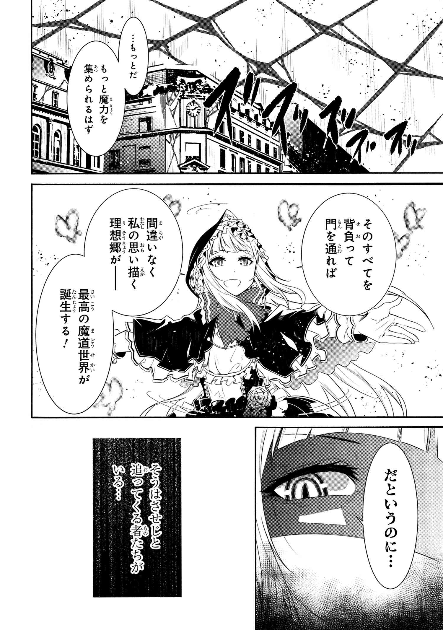 黄昏メアレス -魔法使いと黒猫のウィズ Chronicle- 第13.2話 - Page 16