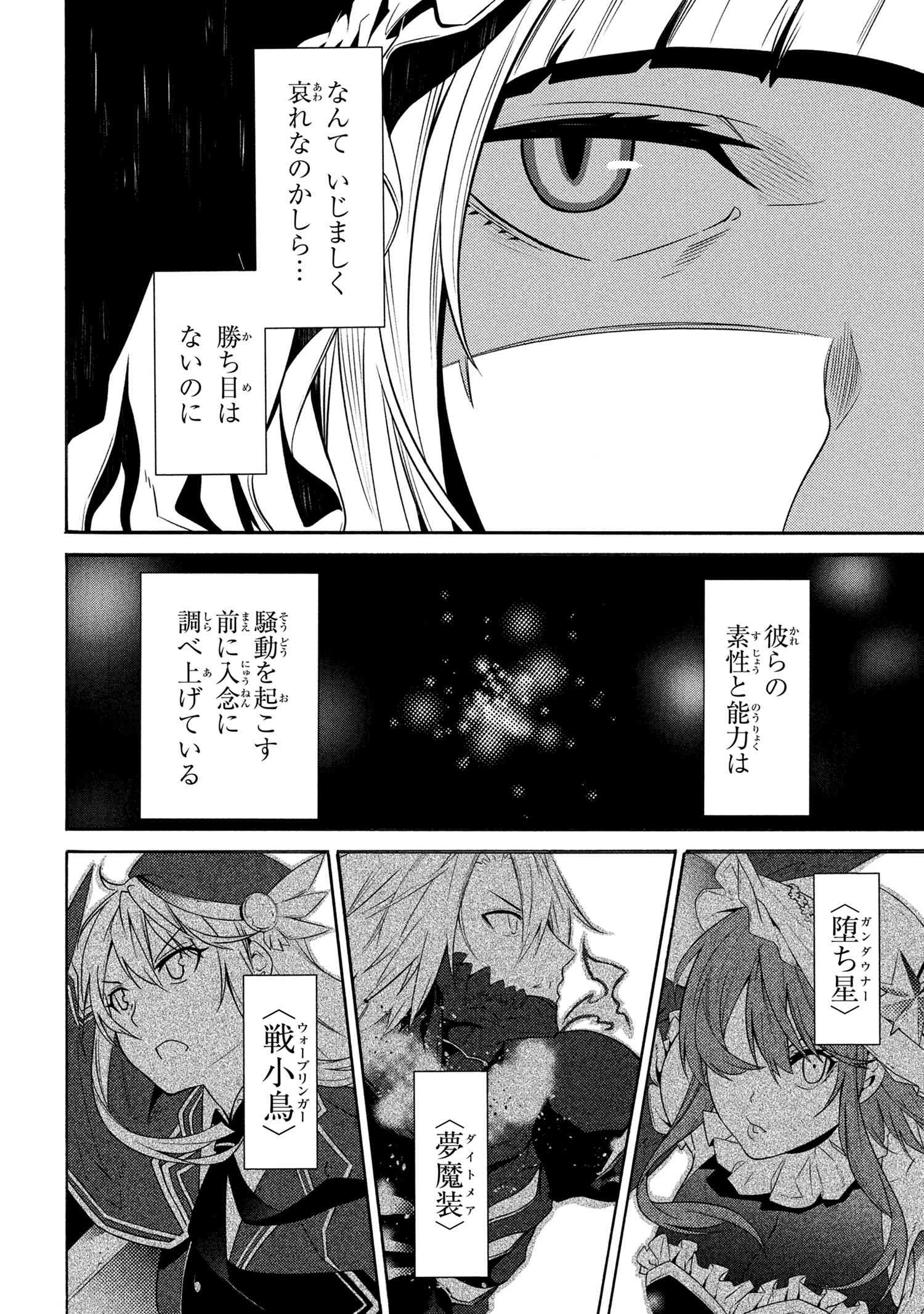 黄昏メアレス -魔法使いと黒猫のウィズ Chronicle- 第13.2話 - Page 18