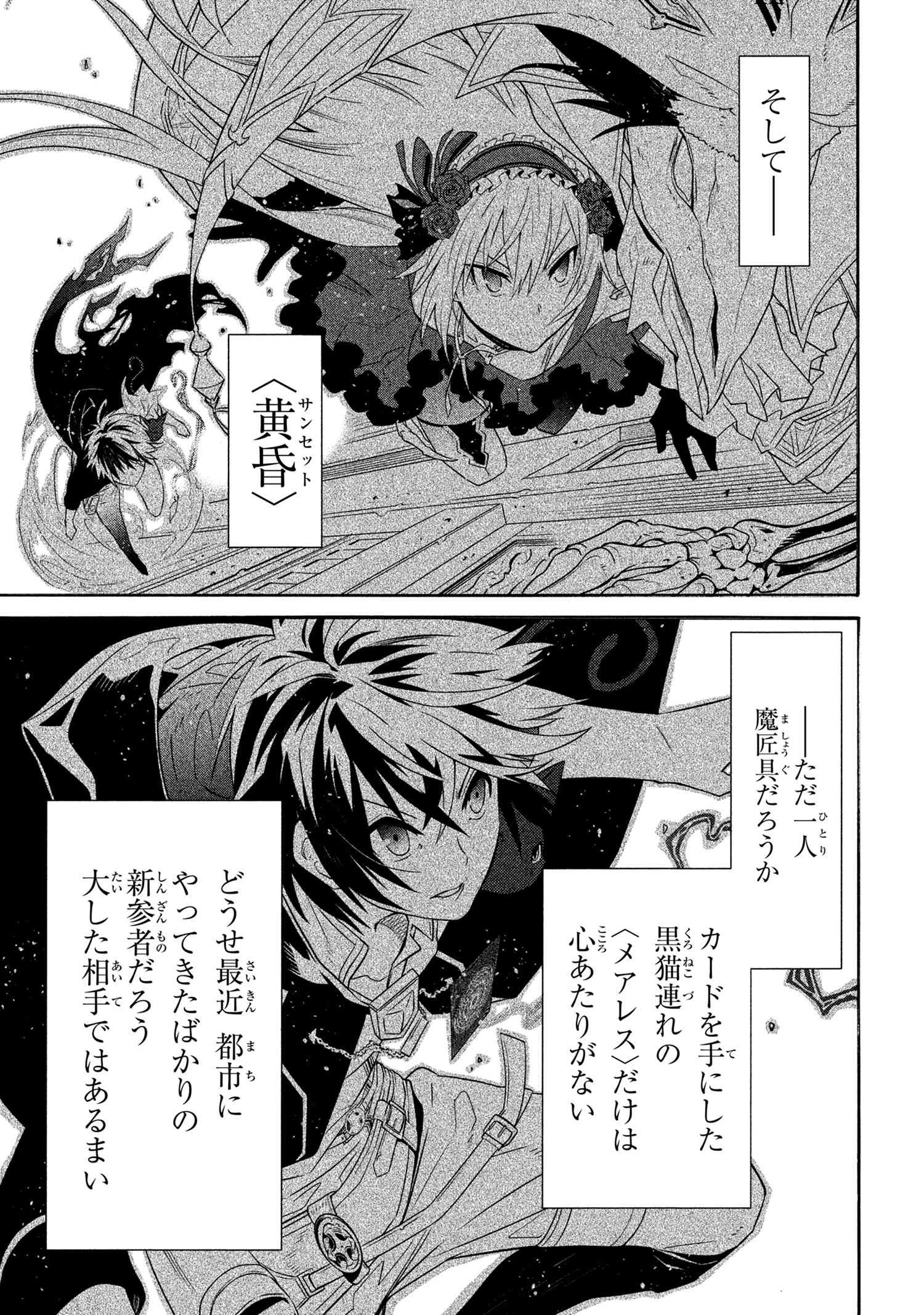 黄昏メアレス -魔法使いと黒猫のウィズ Chronicle- 第13.2話 - Page 19