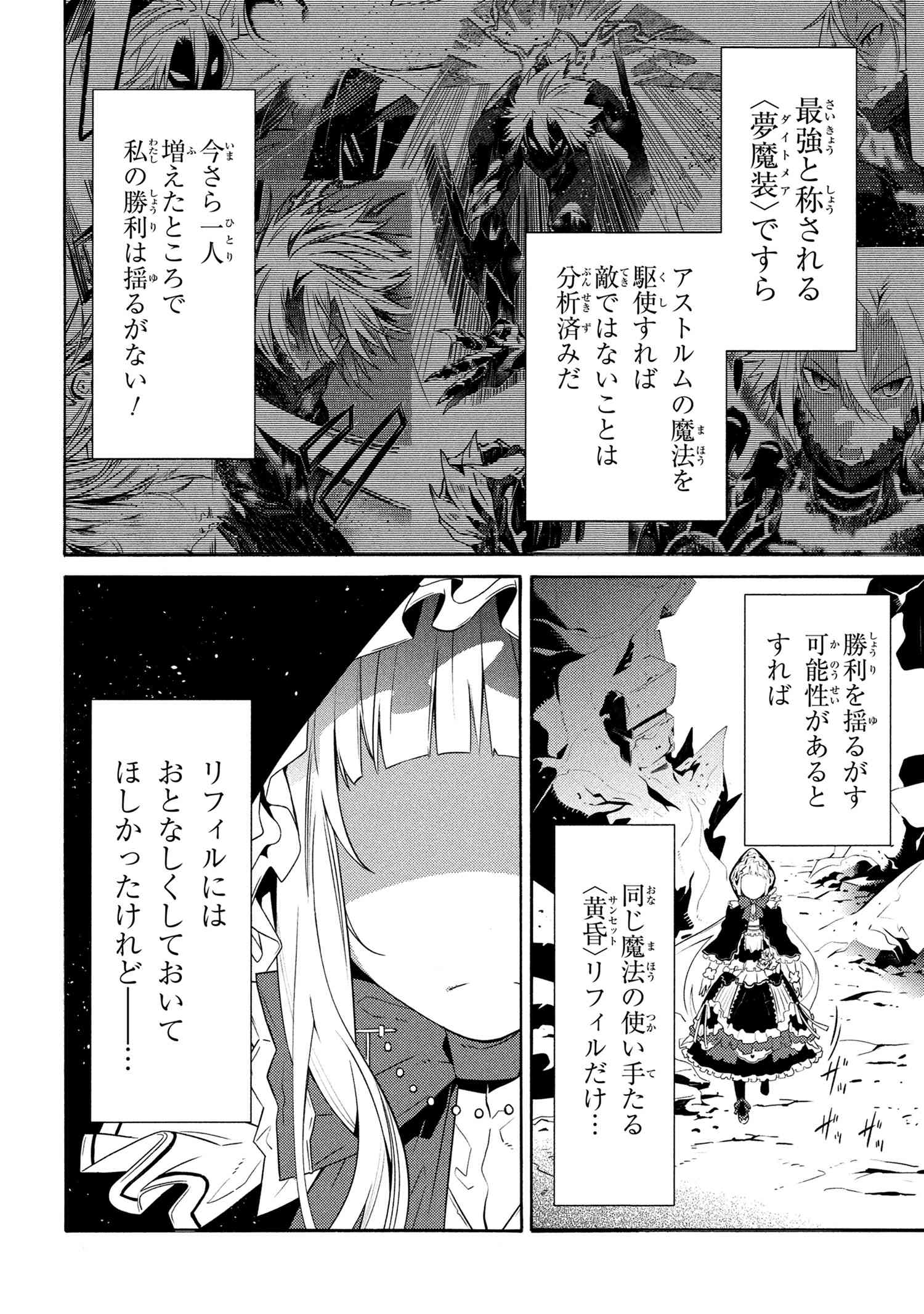 黄昏メアレス -魔法使いと黒猫のウィズ Chronicle- 第13.2話 - Page 20