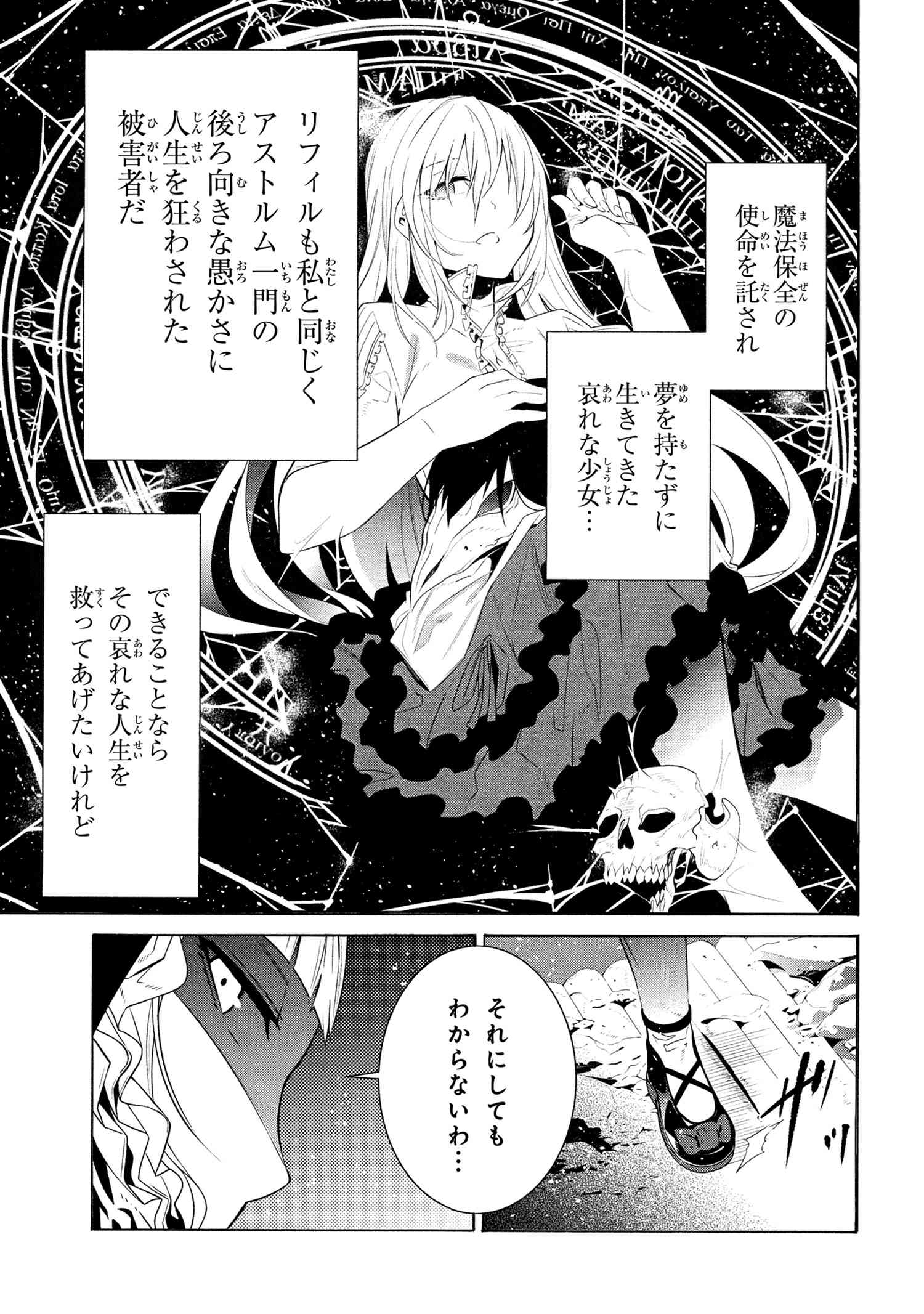 黄昏メアレス -魔法使いと黒猫のウィズ Chronicle- 第13.2話 - Page 21