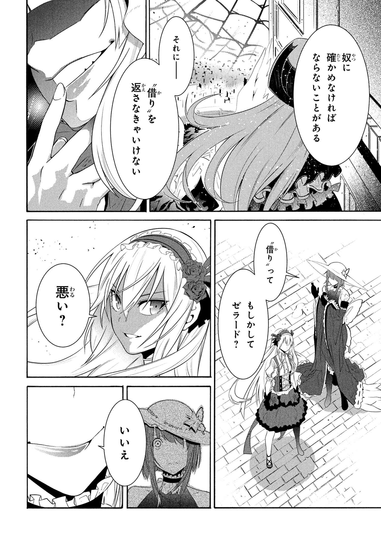 黄昏メアレス -魔法使いと黒猫のウィズ Chronicle- 第13.2話 - Page 4