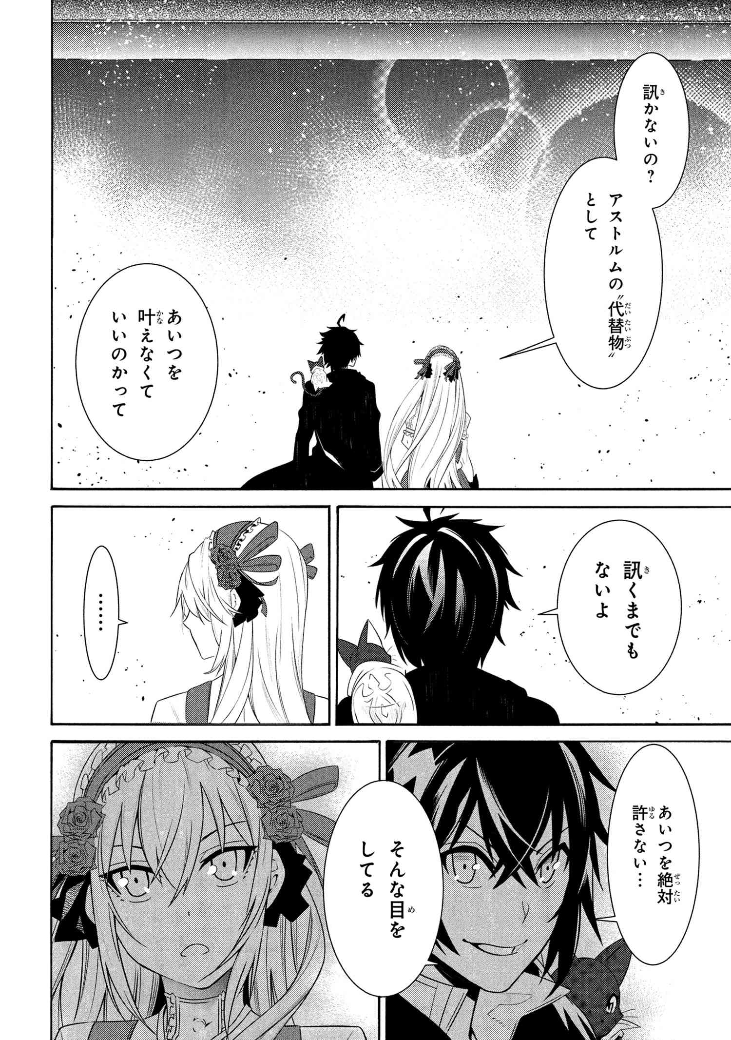 黄昏メアレス -魔法使いと黒猫のウィズ Chronicle- 第13.2話 - Page 6