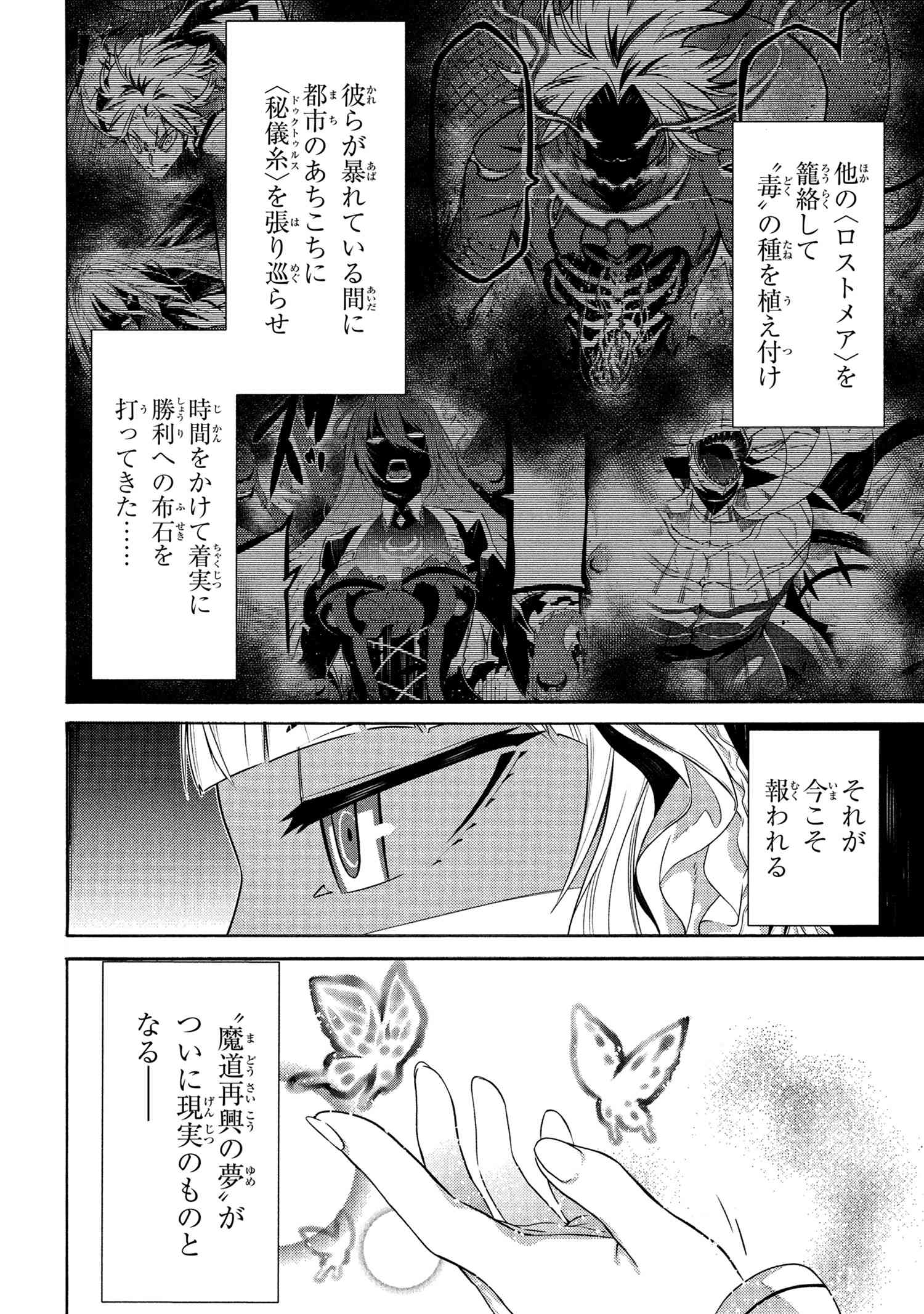 黄昏メアレス -魔法使いと黒猫のウィズ Chronicle- 第13.2話 - Page 10