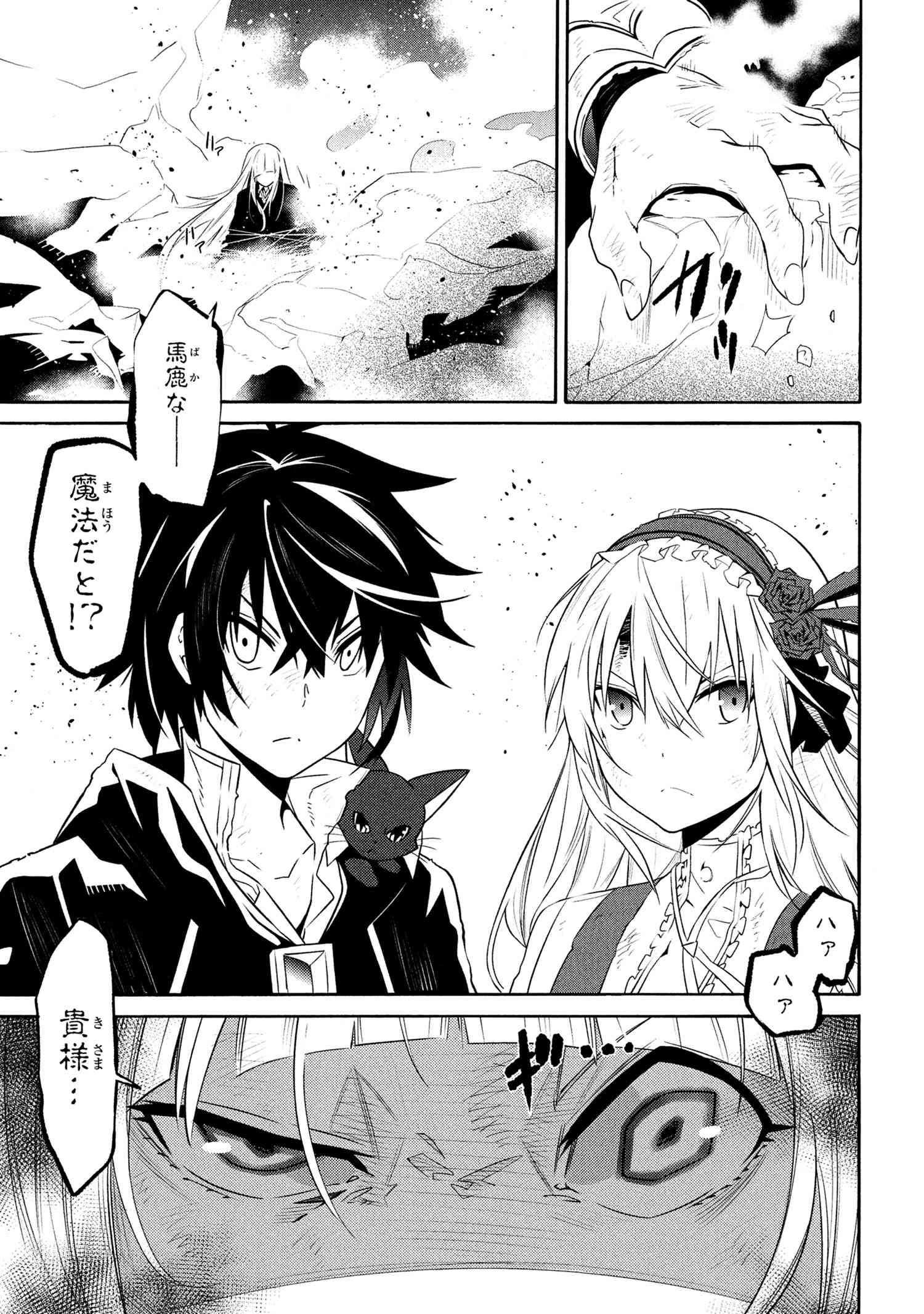 黄昏メアレス -魔法使いと黒猫のウィズ Chronicle- 第14.1話 - Page 23