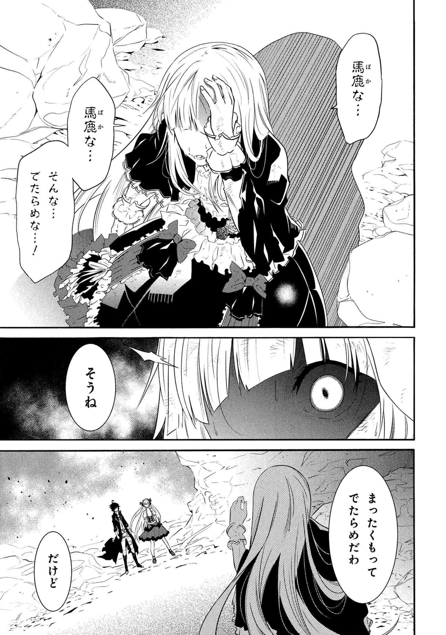 黄昏メアレス -魔法使いと黒猫のウィズ Chronicle- 第14.1話 - Page 27