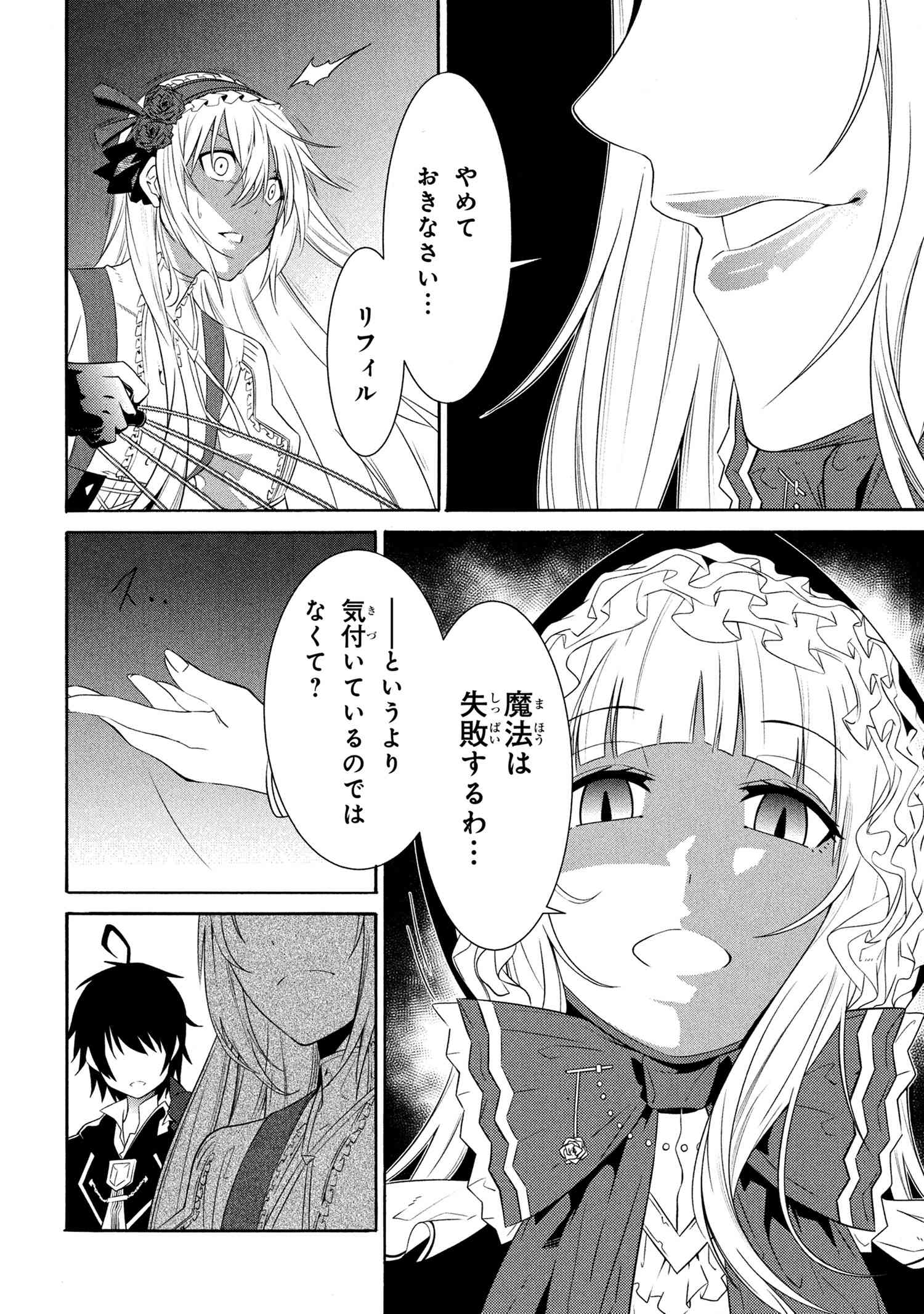 黄昏メアレス -魔法使いと黒猫のウィズ Chronicle- 第14.1話 - Page 4