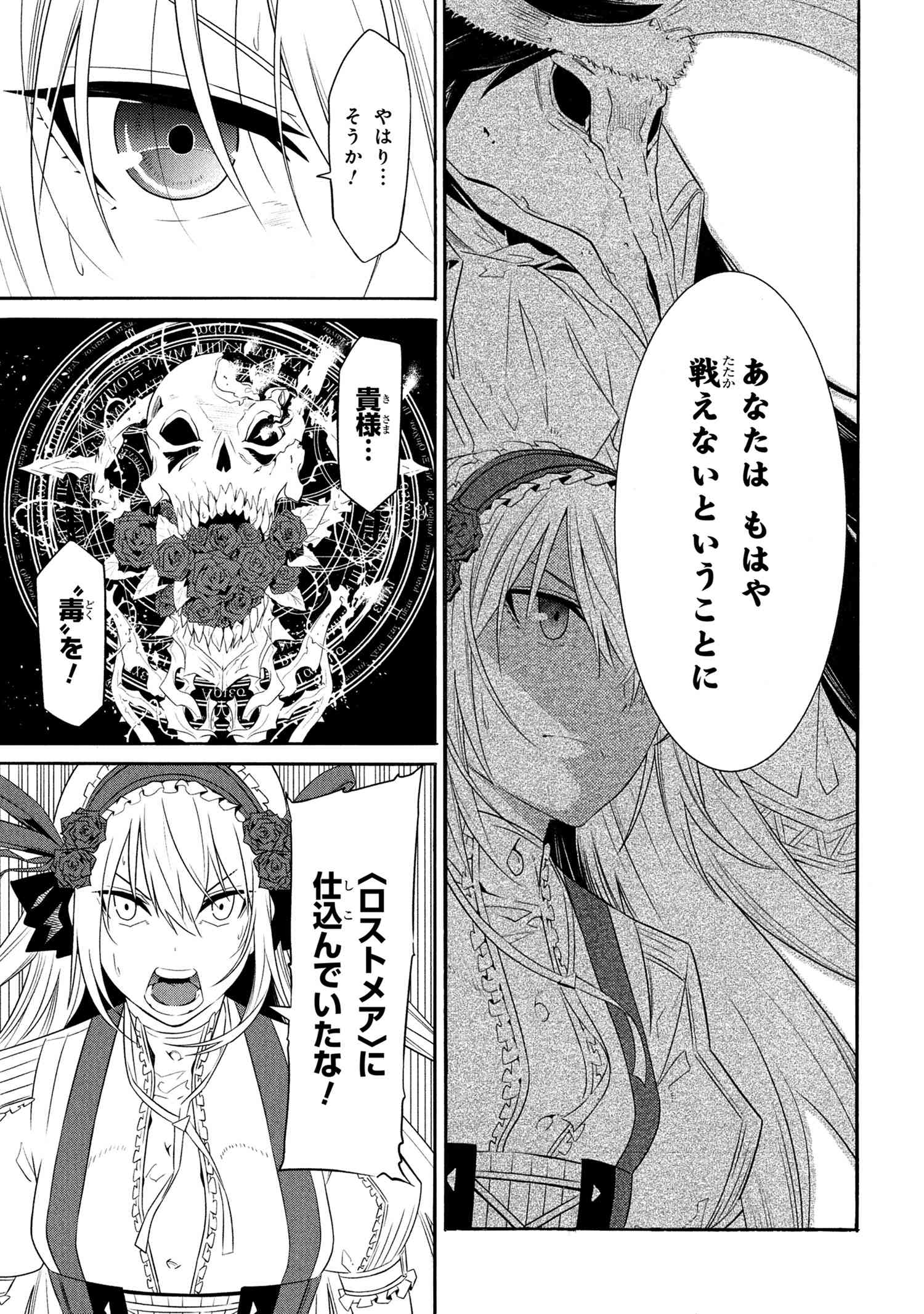 黄昏メアレス -魔法使いと黒猫のウィズ Chronicle- 第14.1話 - Page 5