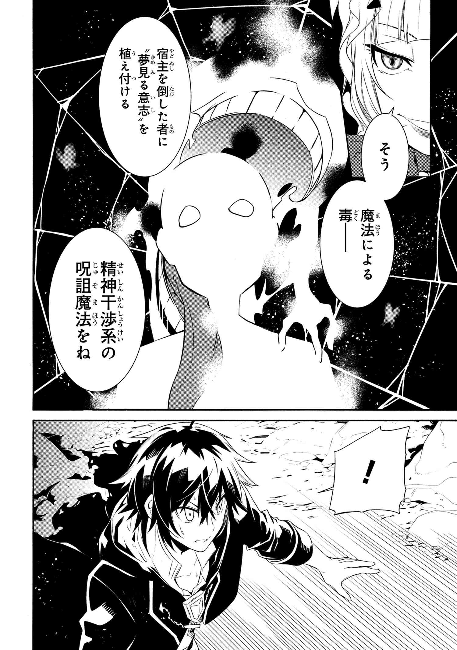 黄昏メアレス -魔法使いと黒猫のウィズ Chronicle- 第14.1話 - Page 6