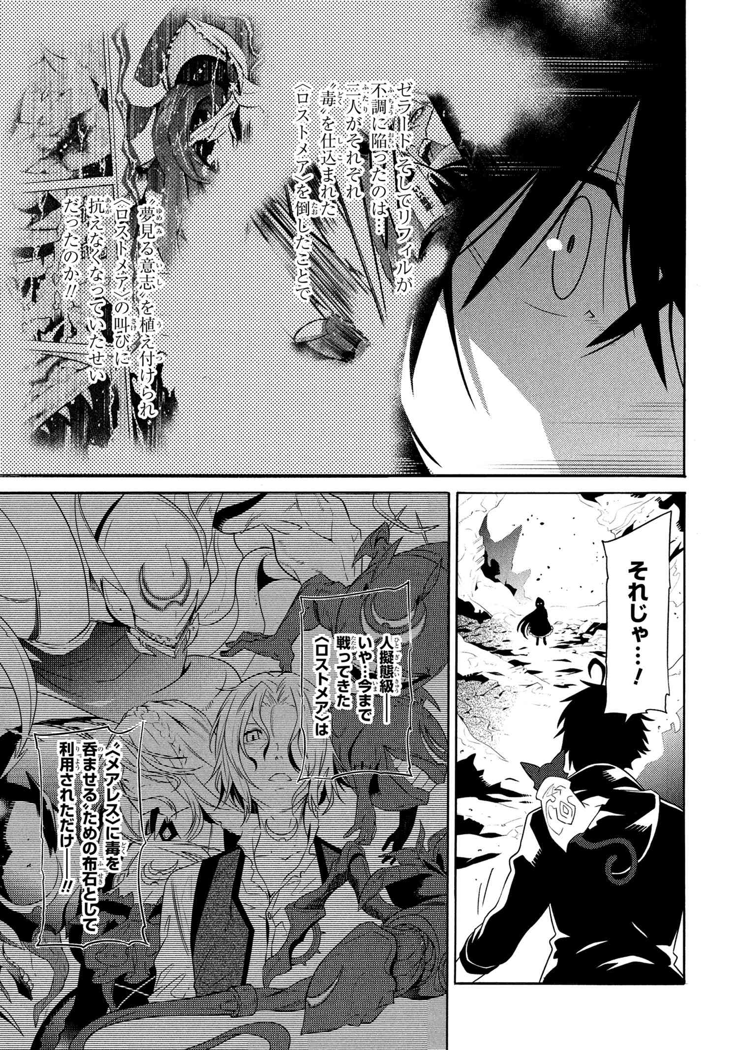 黄昏メアレス -魔法使いと黒猫のウィズ Chronicle- 第14.1話 - Page 7