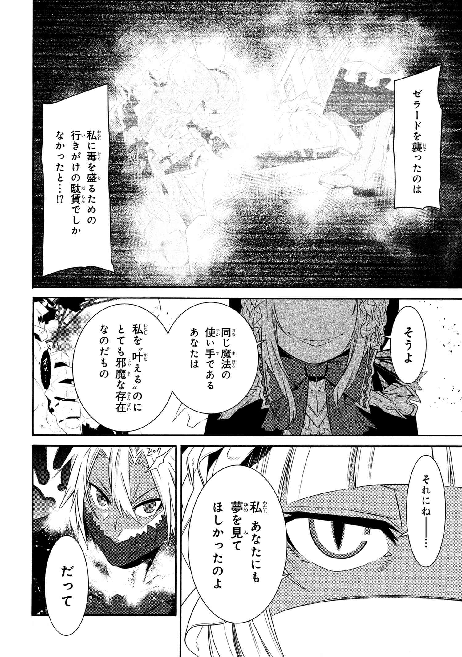 黄昏メアレス -魔法使いと黒猫のウィズ Chronicle- 第14.1話 - Page 10