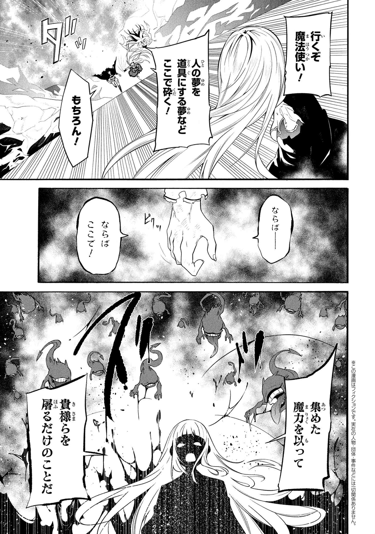 黄昏メアレス -魔法使いと黒猫のウィズ Chronicle- 第14.2話 - Page 1