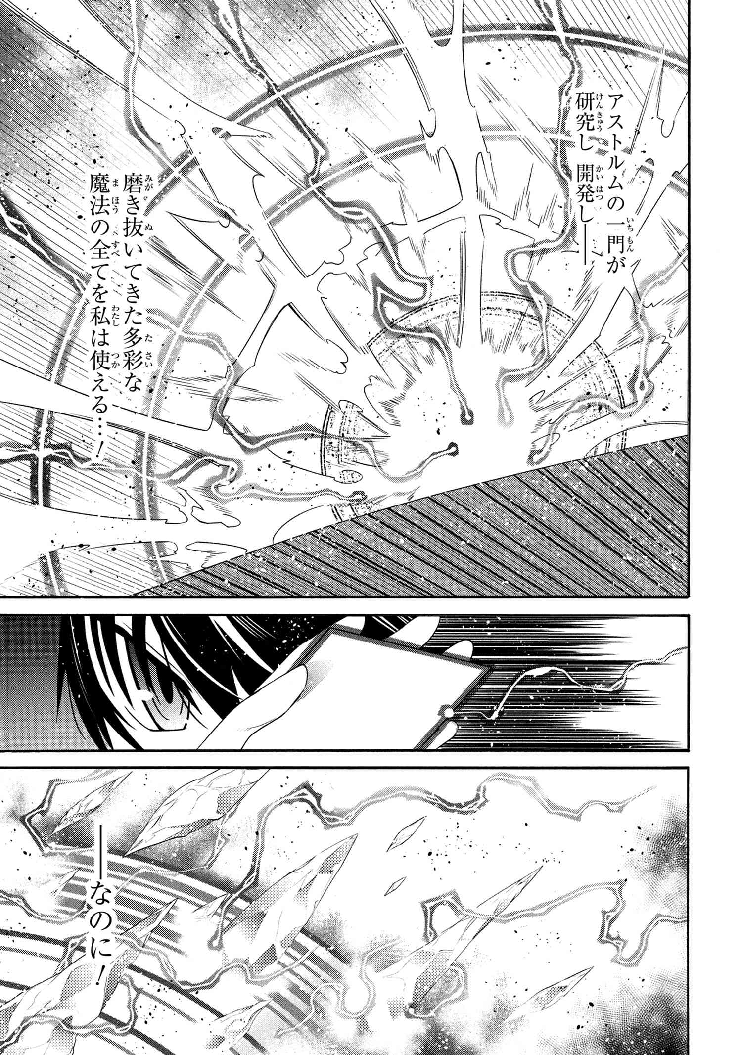 黄昏メアレス -魔法使いと黒猫のウィズ Chronicle- 第14.2話 - Page 13