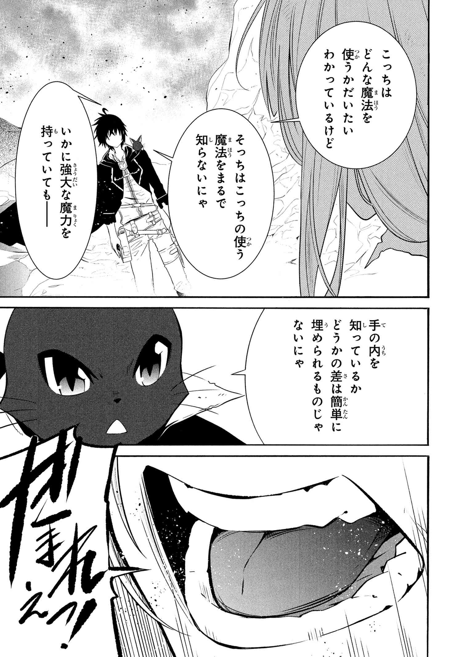 黄昏メアレス -魔法使いと黒猫のウィズ Chronicle- 第14.2話 - Page 19