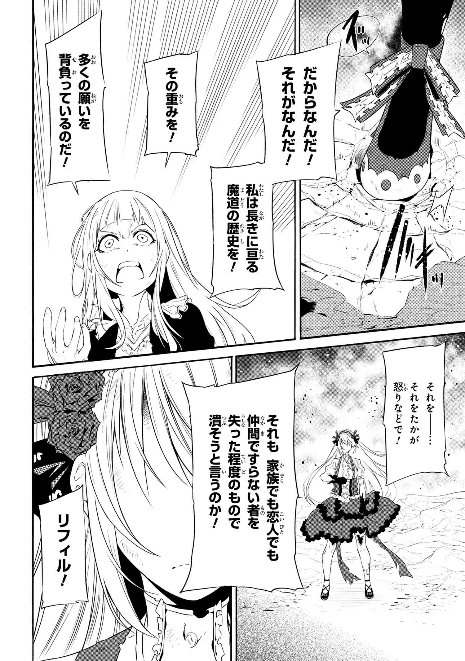 黄昏メアレス -魔法使いと黒猫のウィズ Chronicle- 第14.2話 - Page 20